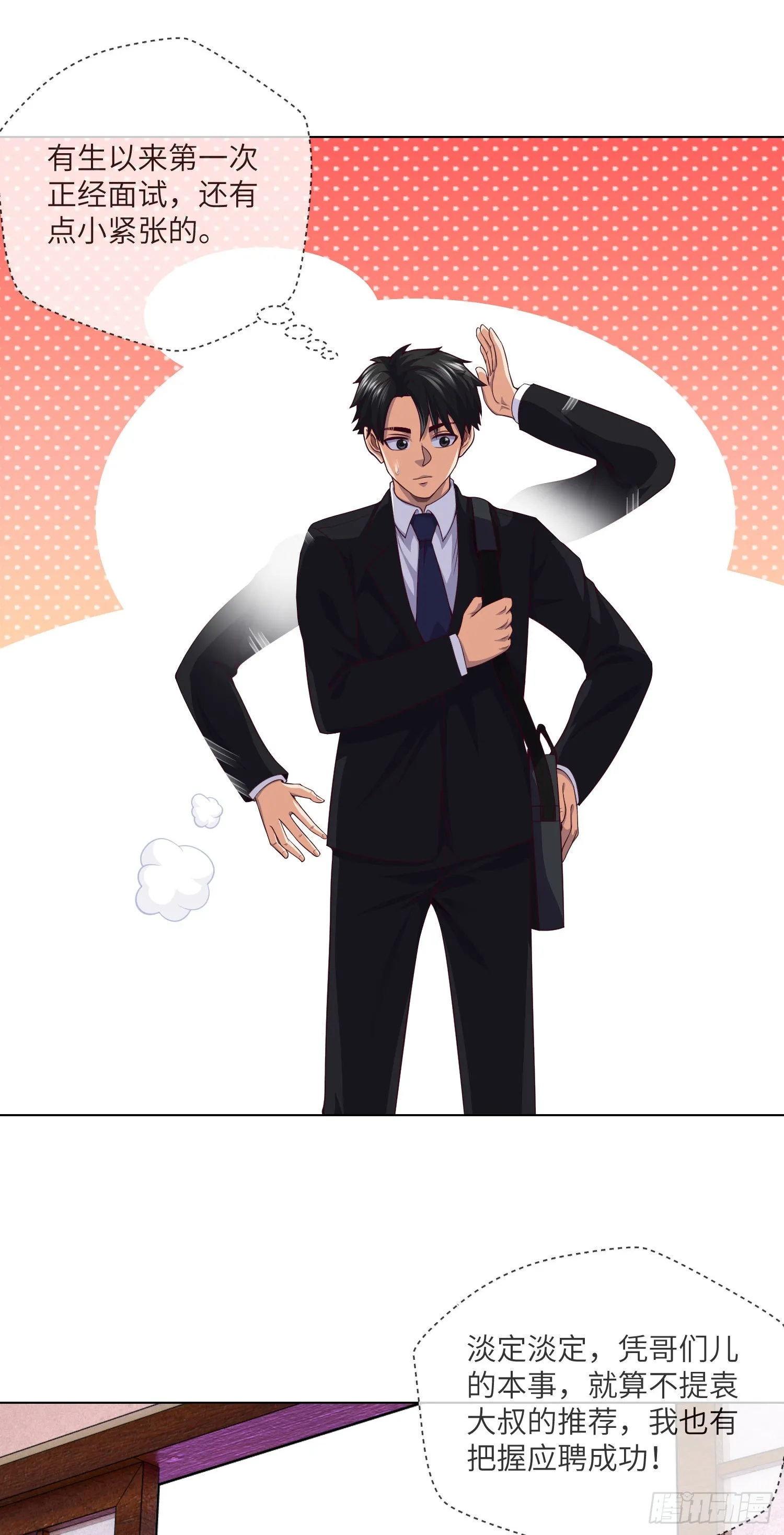 第43话 蓝道骗子·文叔 第11页