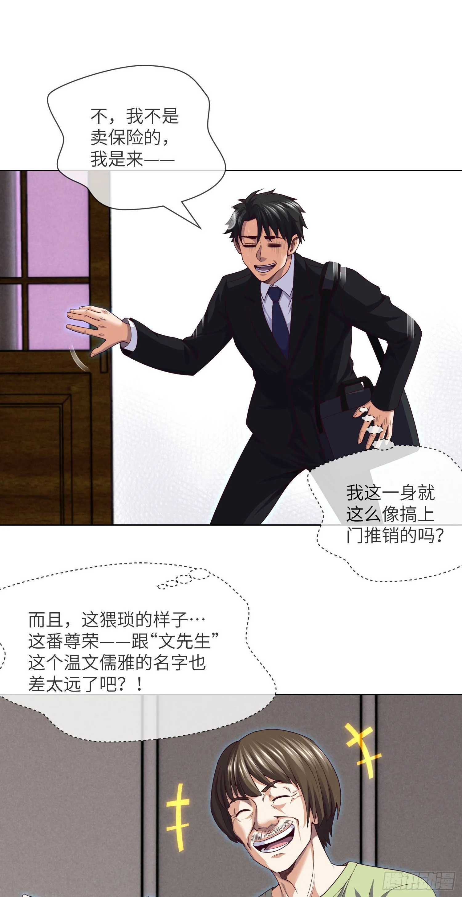 第43话 蓝道骗子·文叔 第14页