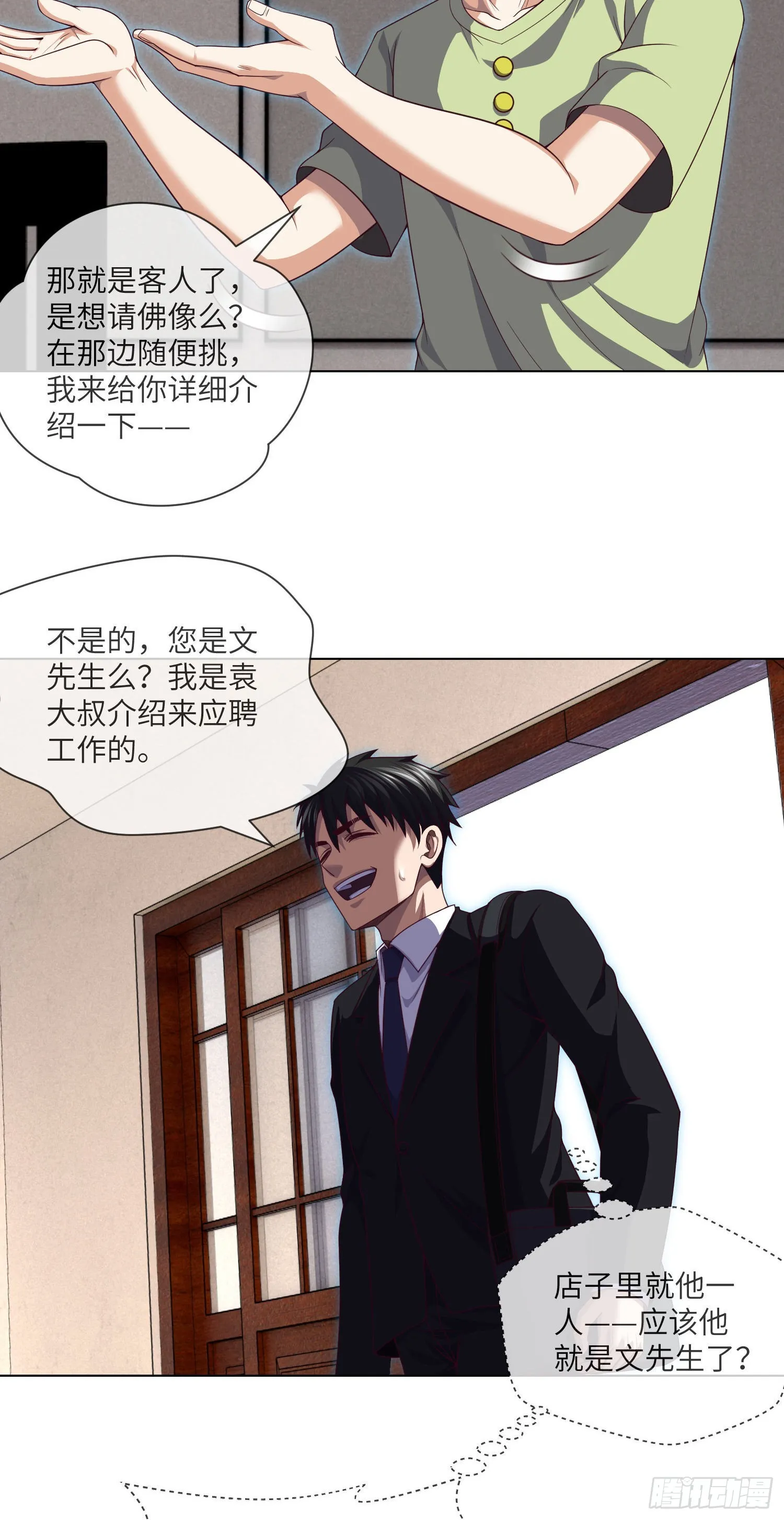 第43话 蓝道骗子·文叔 第15页