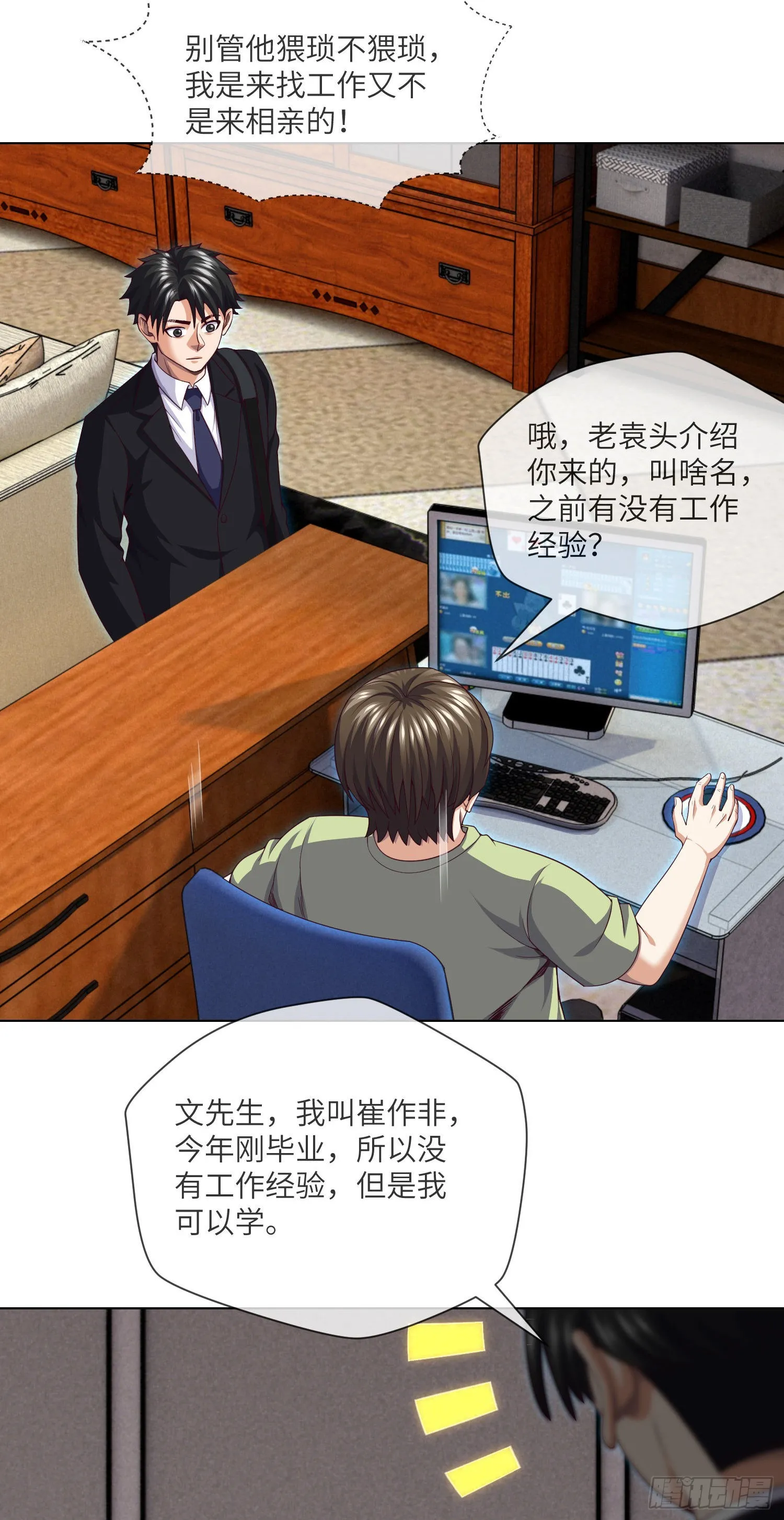 第43话 蓝道骗子·文叔 第16页