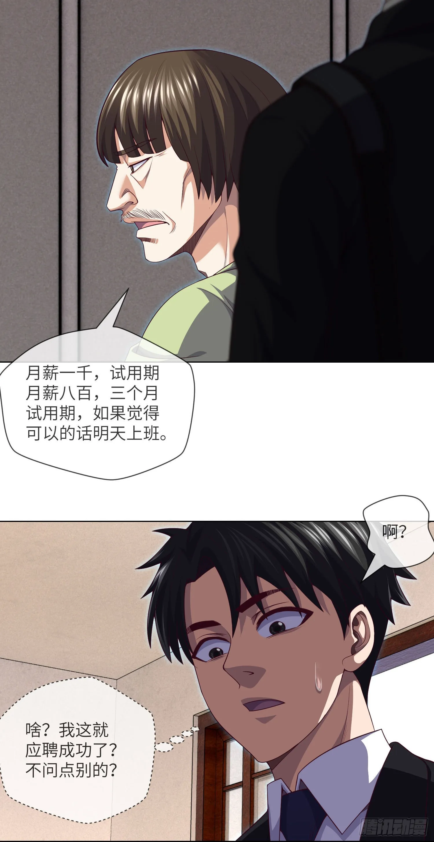 第43话 蓝道骗子·文叔 第17页