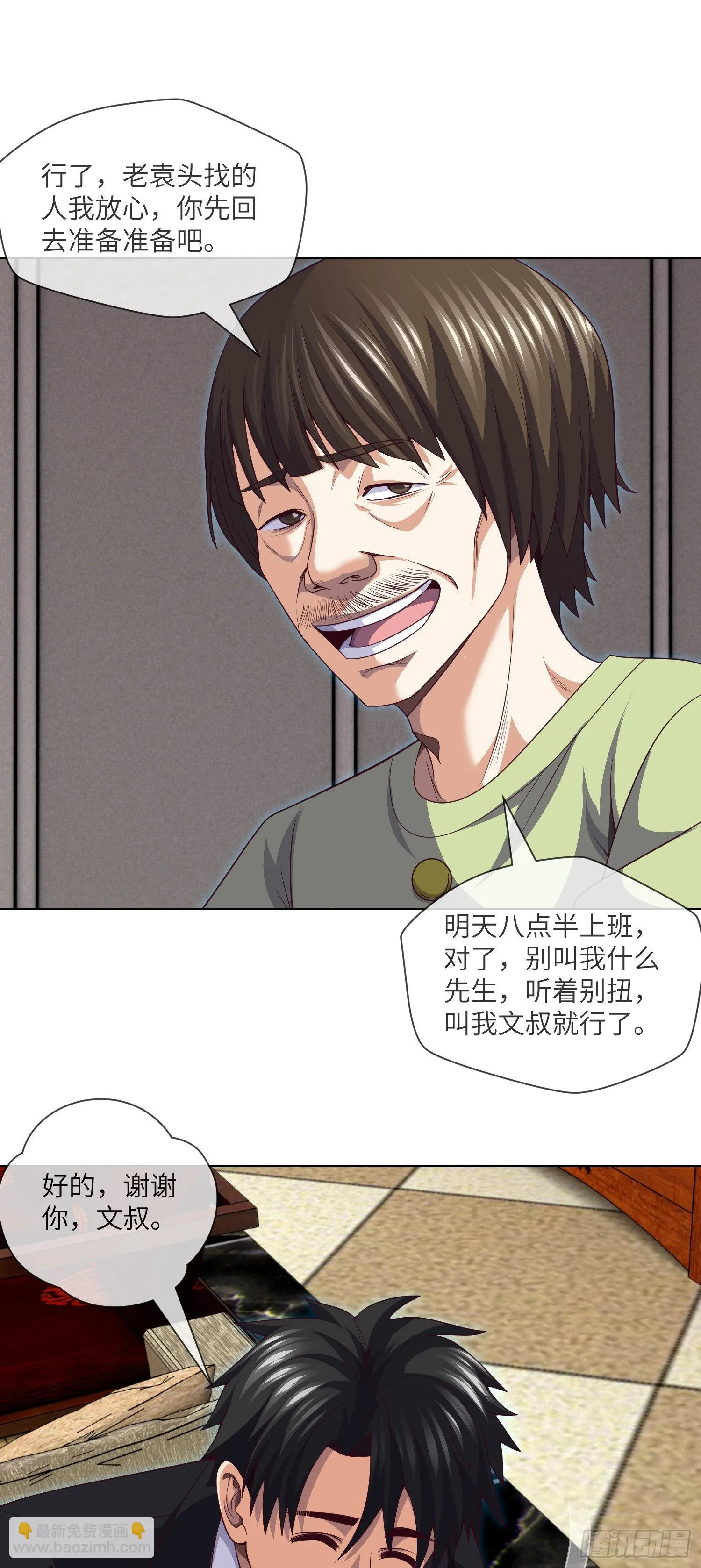 第43话 蓝道骗子·文叔 第18页