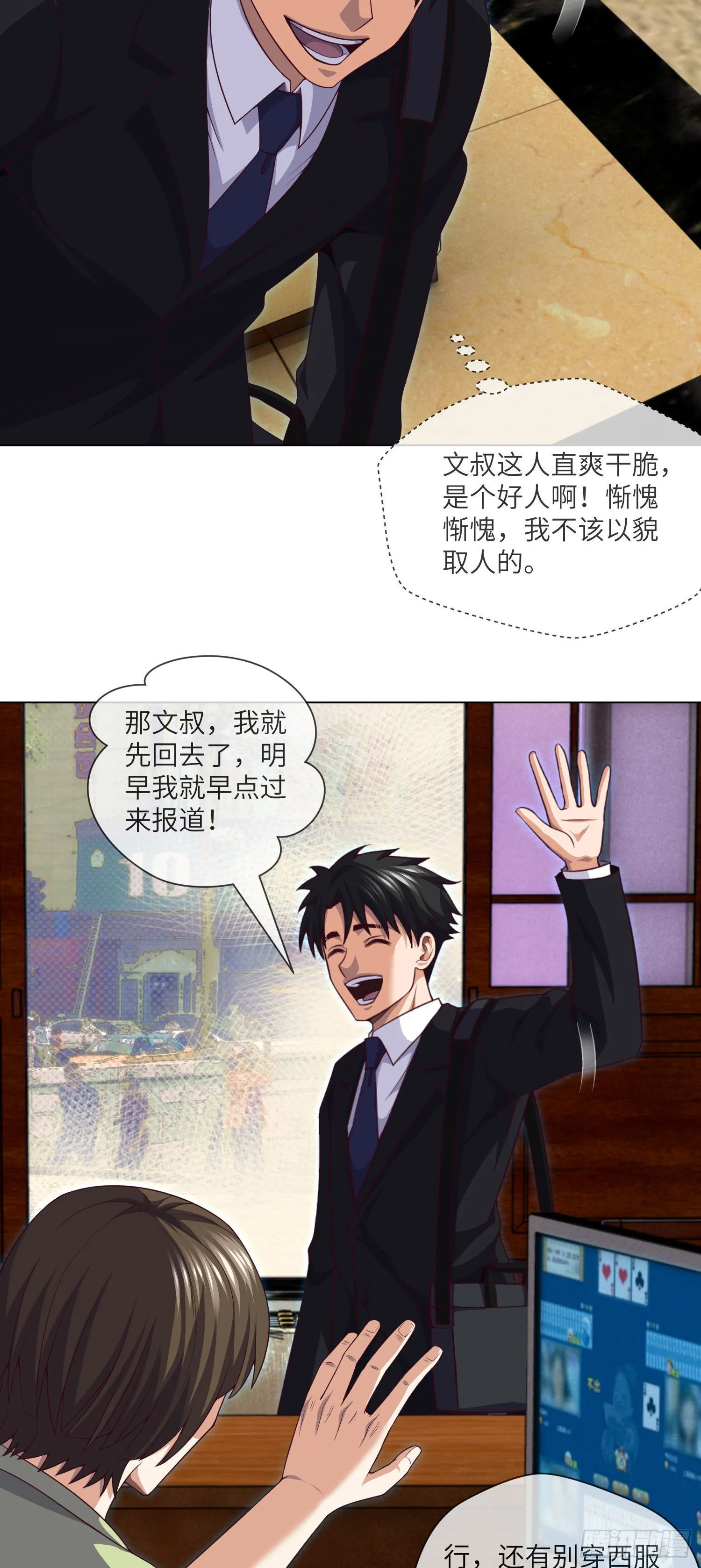 第43话 蓝道骗子·文叔 第19页