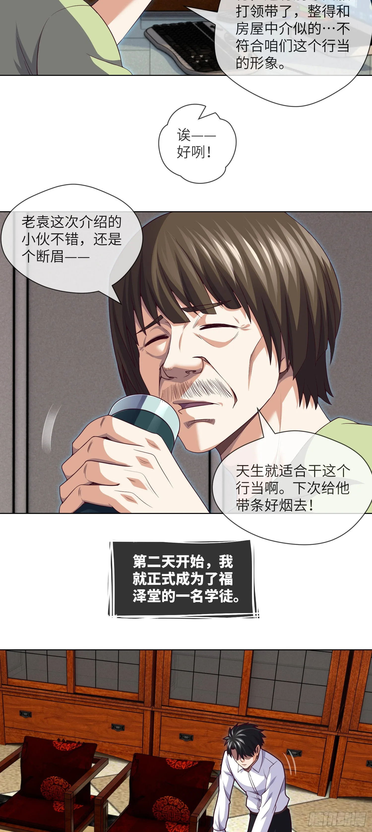 第43话 蓝道骗子·文叔 第20页