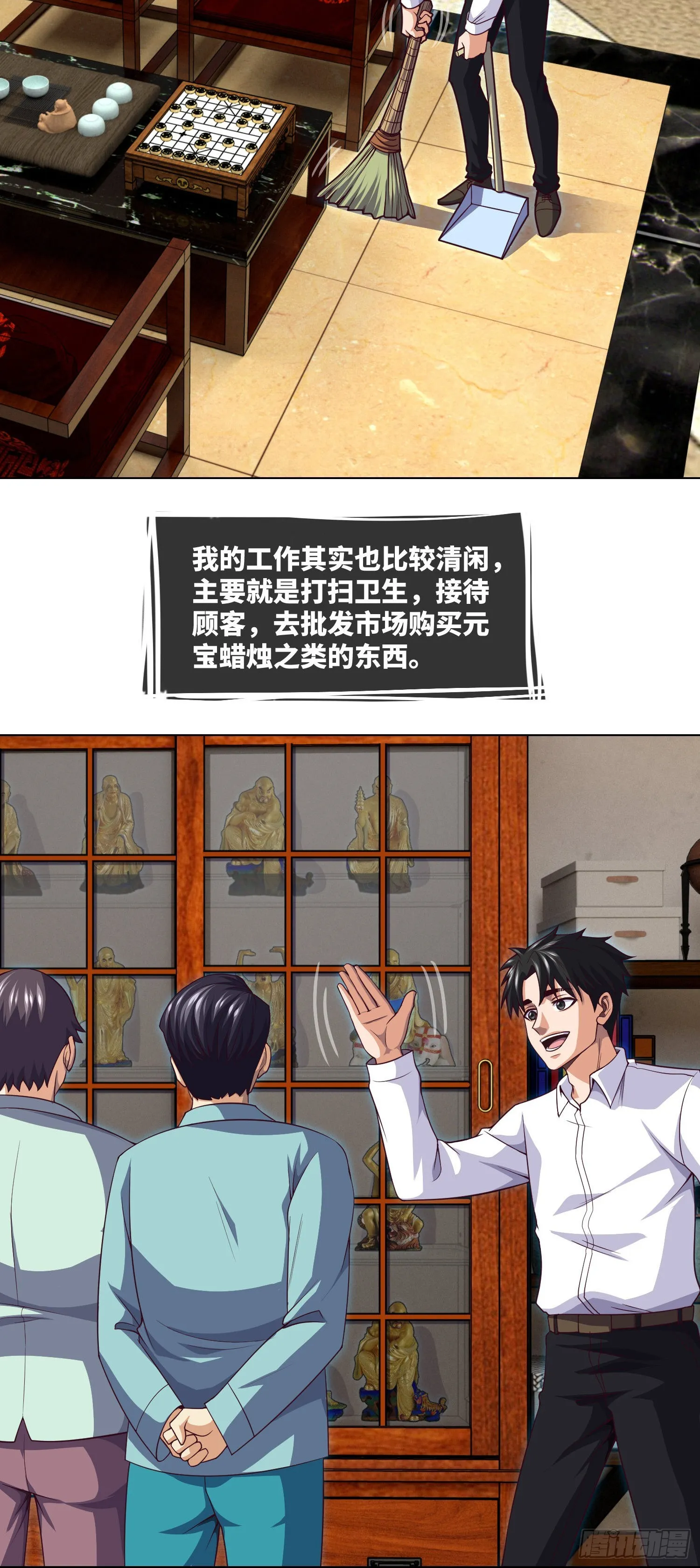 第43话 蓝道骗子·文叔 第21页