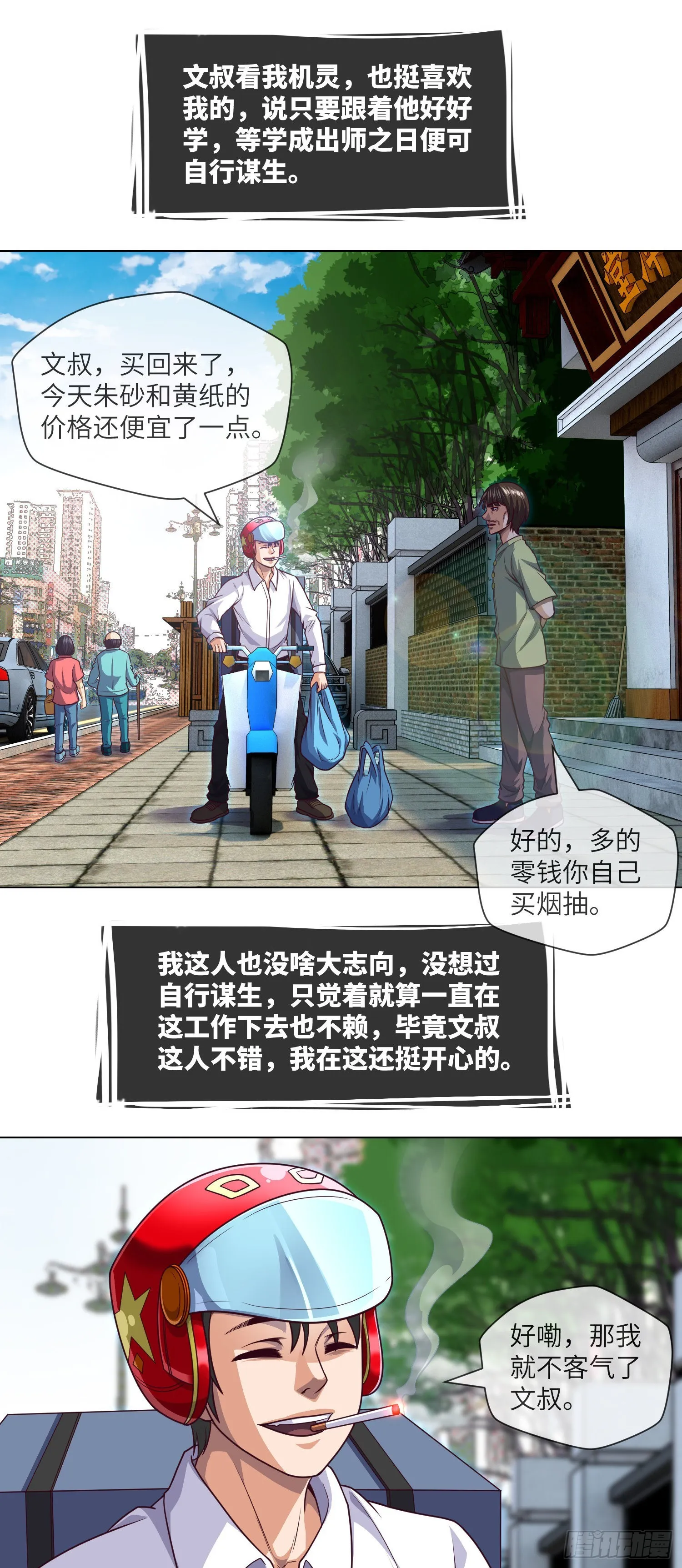 第43话 蓝道骗子·文叔 第22页