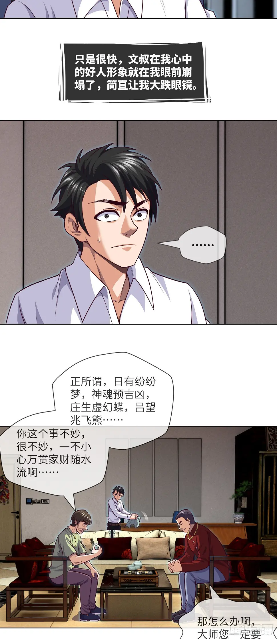 第43话 蓝道骗子·文叔 第23页