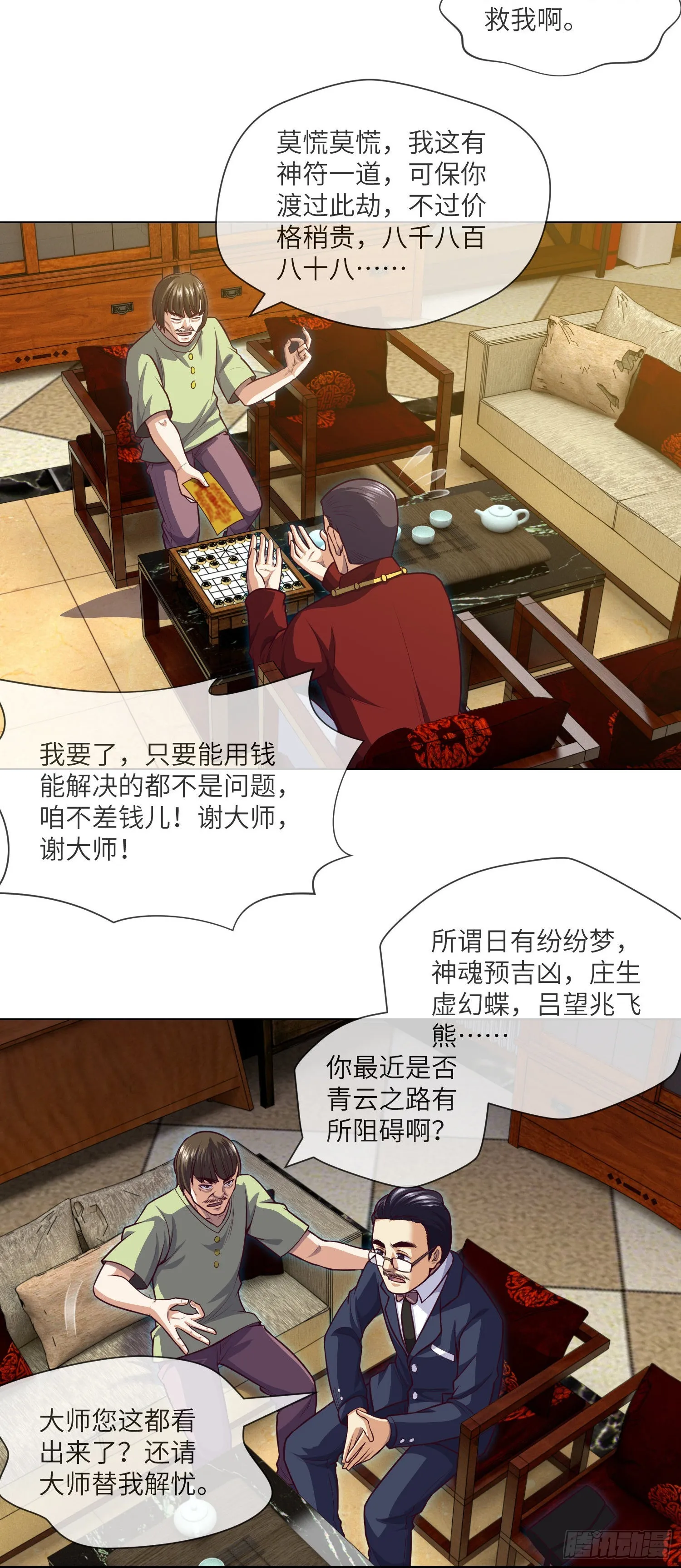 第43话 蓝道骗子·文叔 第24页