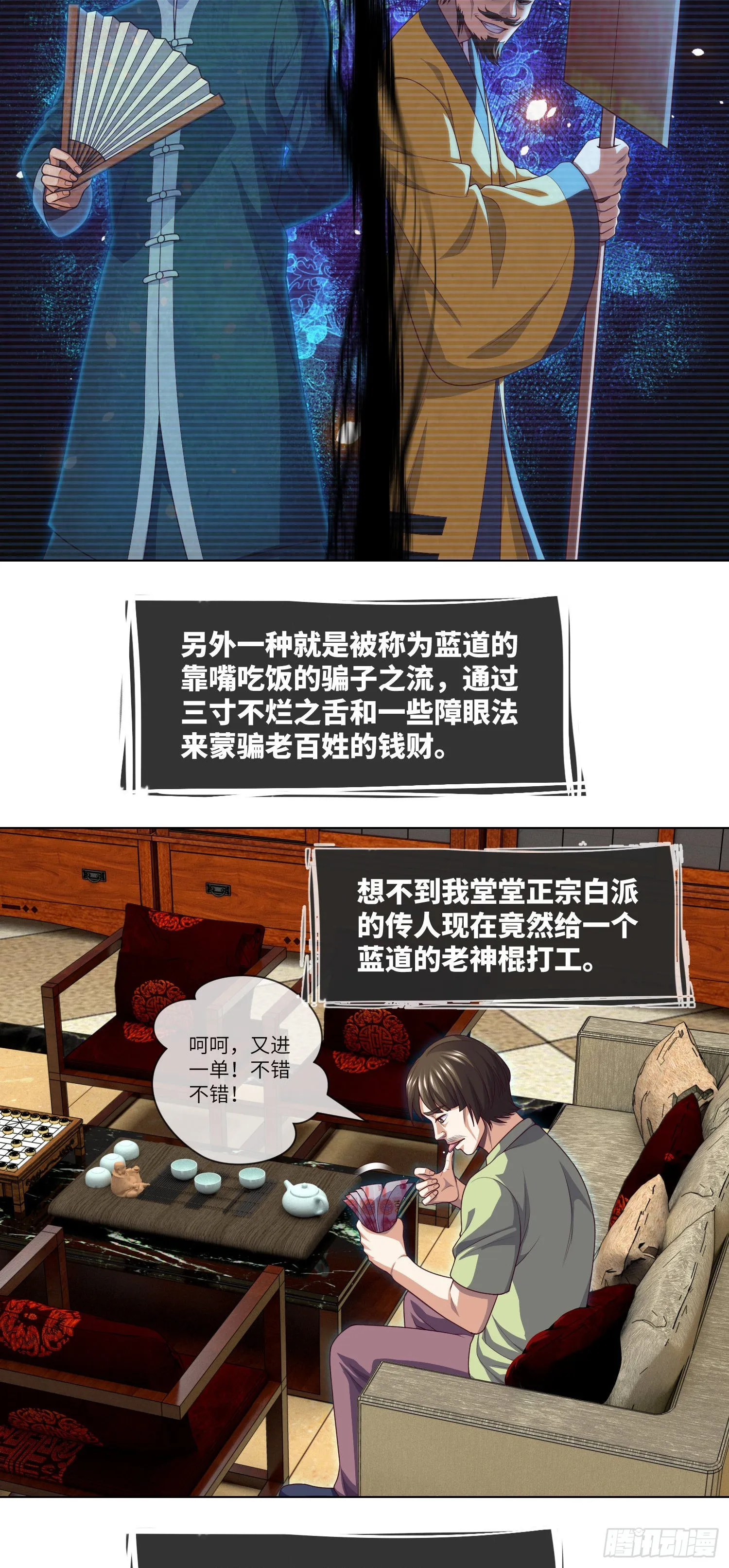 第43话 蓝道骗子·文叔 第26页