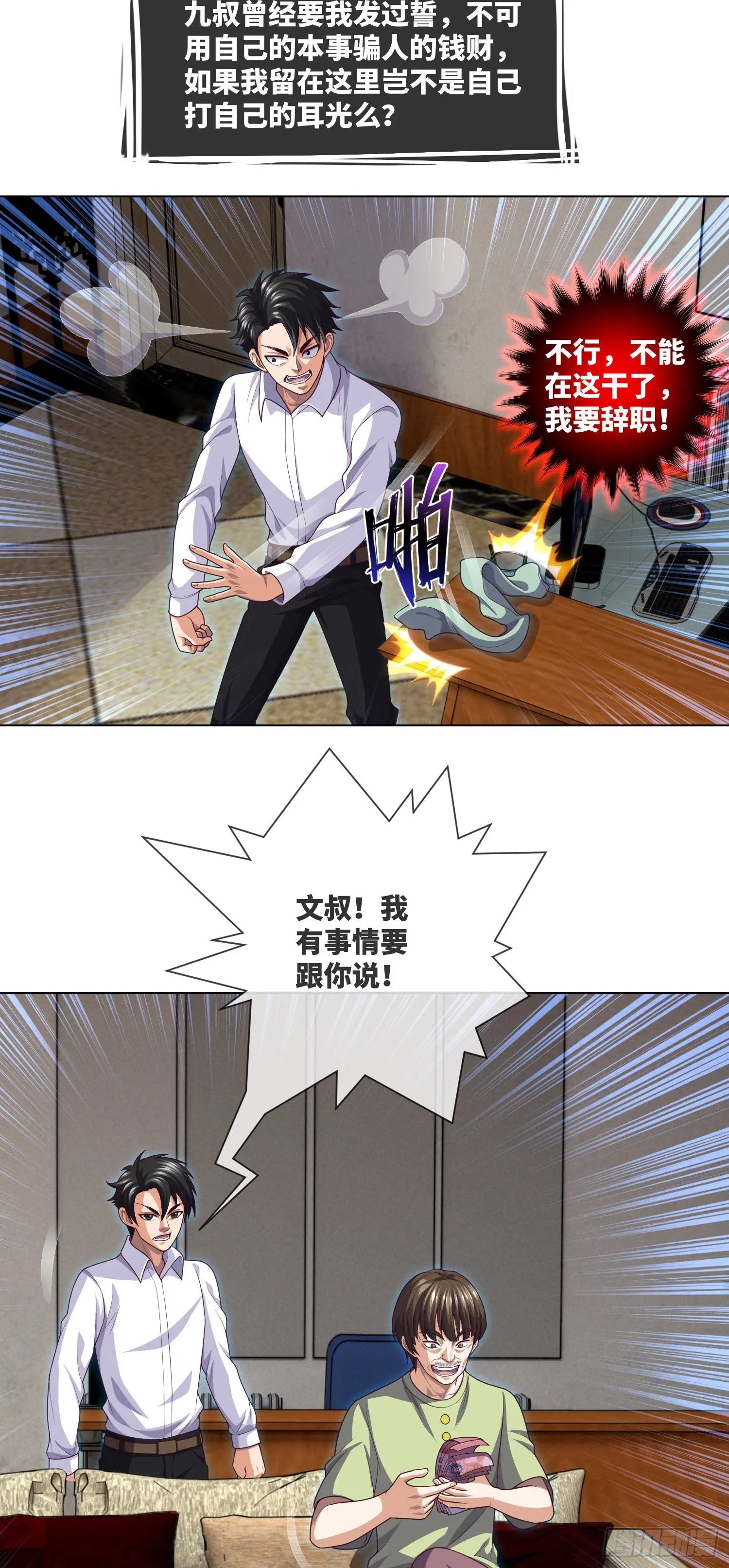 第43话 蓝道骗子·文叔 第27页