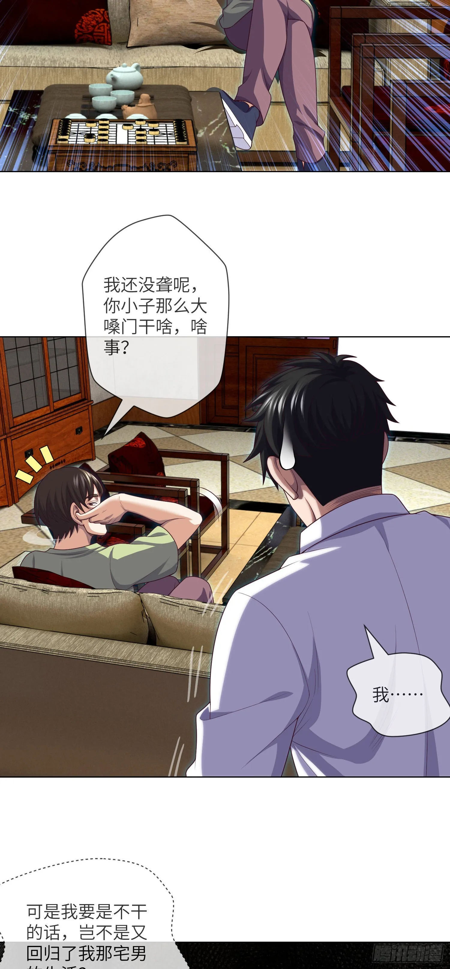 第43话 蓝道骗子·文叔 第28页