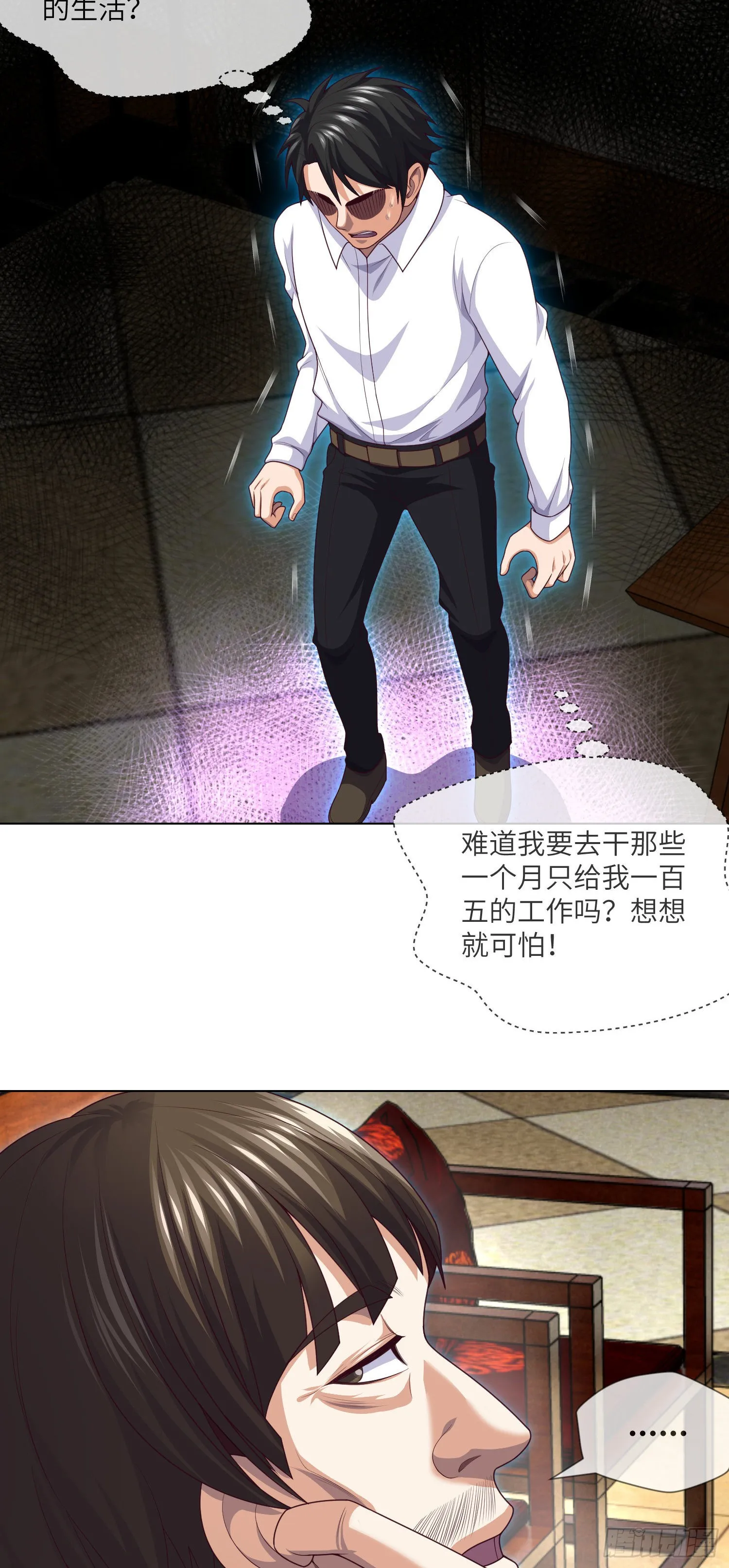 第43话 蓝道骗子·文叔 第29页