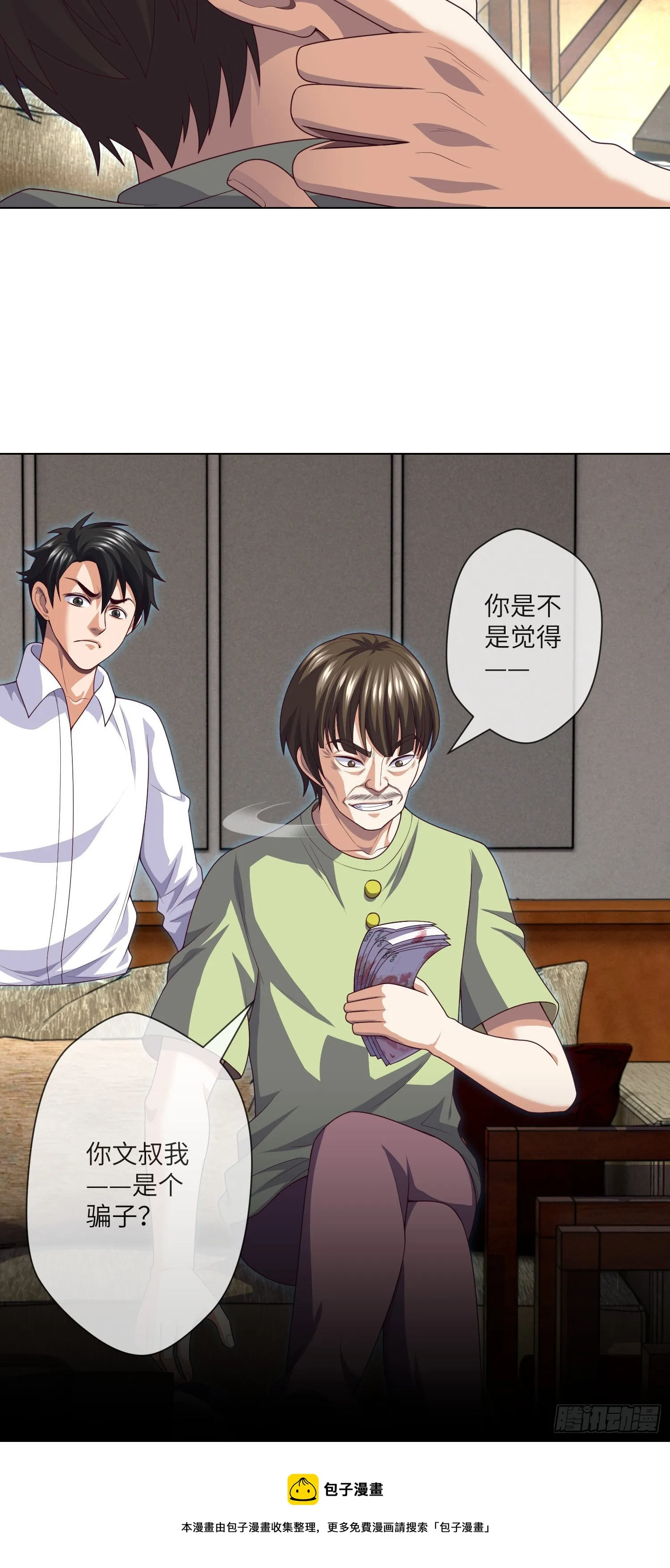 第43话 蓝道骗子·文叔 第30页