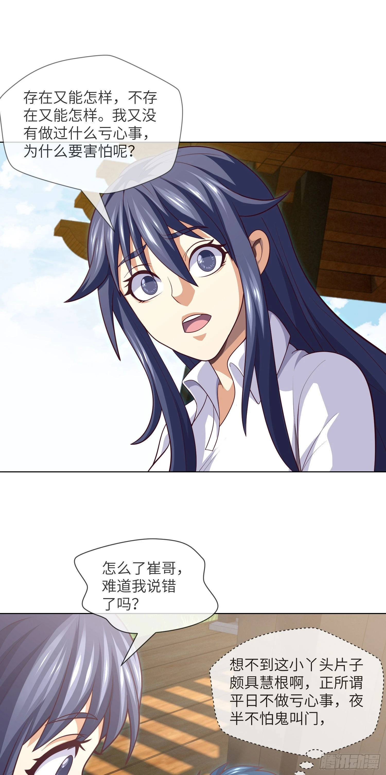 第41话 再见大学时代 第2页
