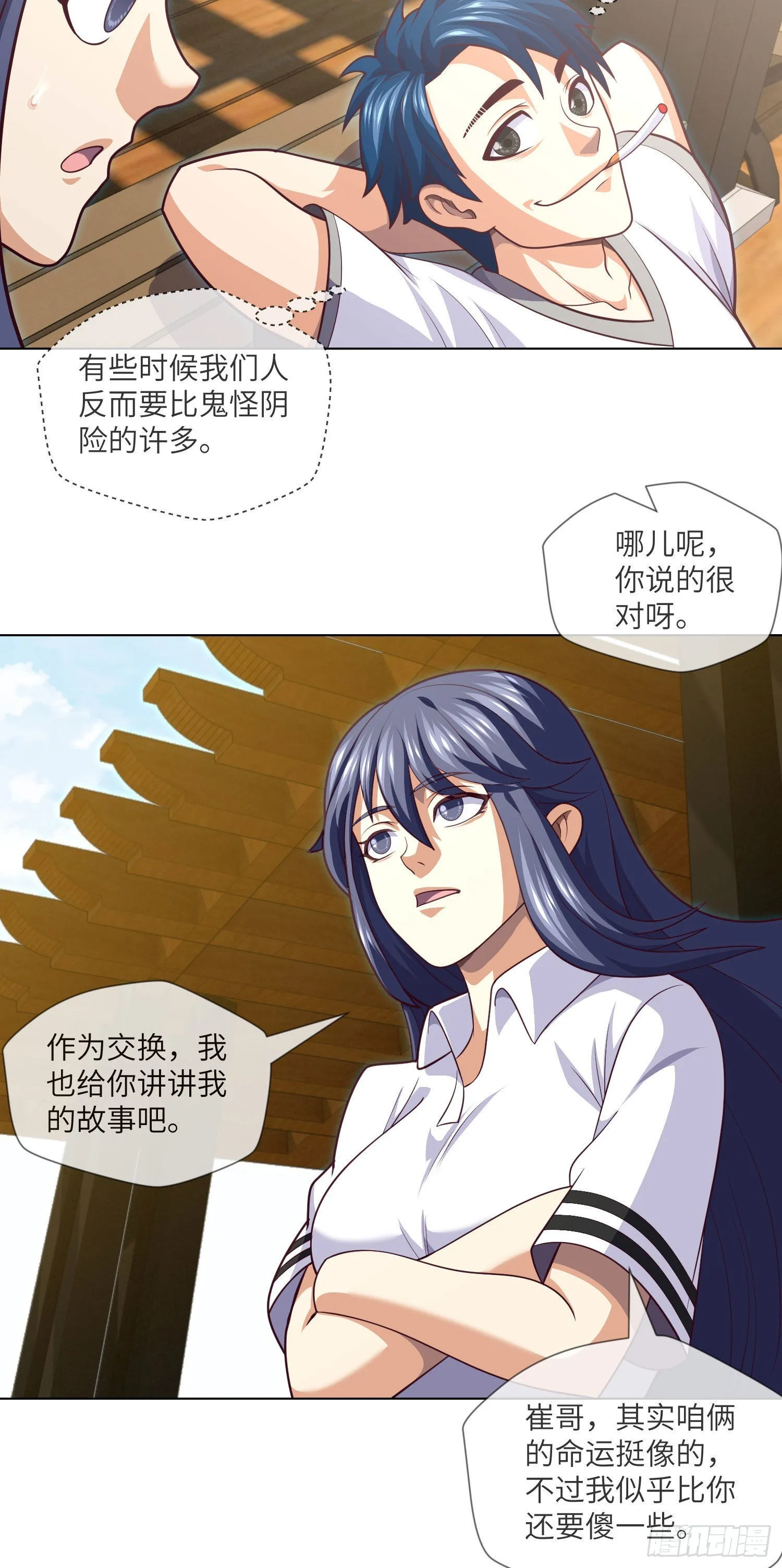 第41话 再见大学时代 第3页