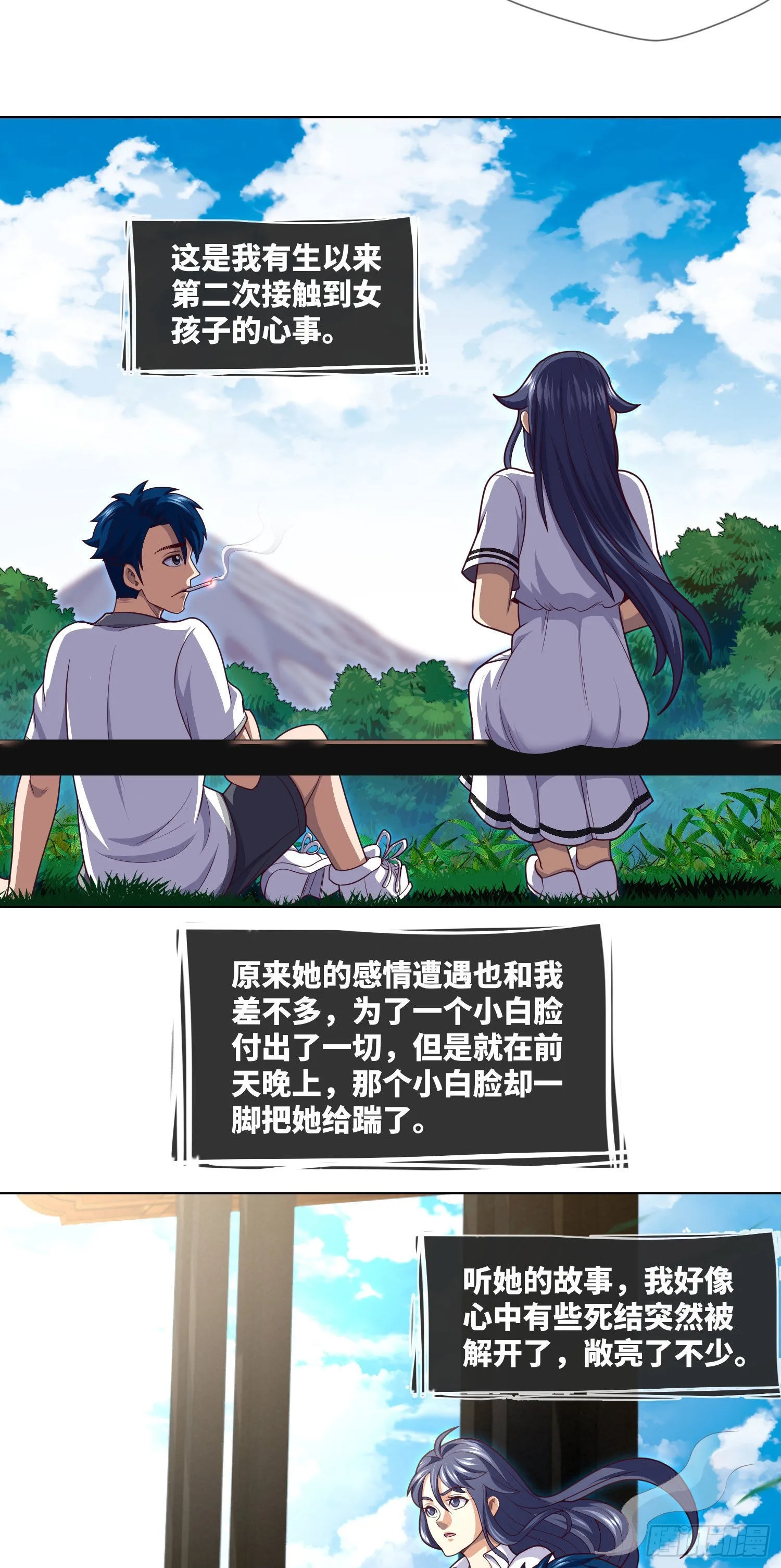 第41话 再见大学时代 第4页