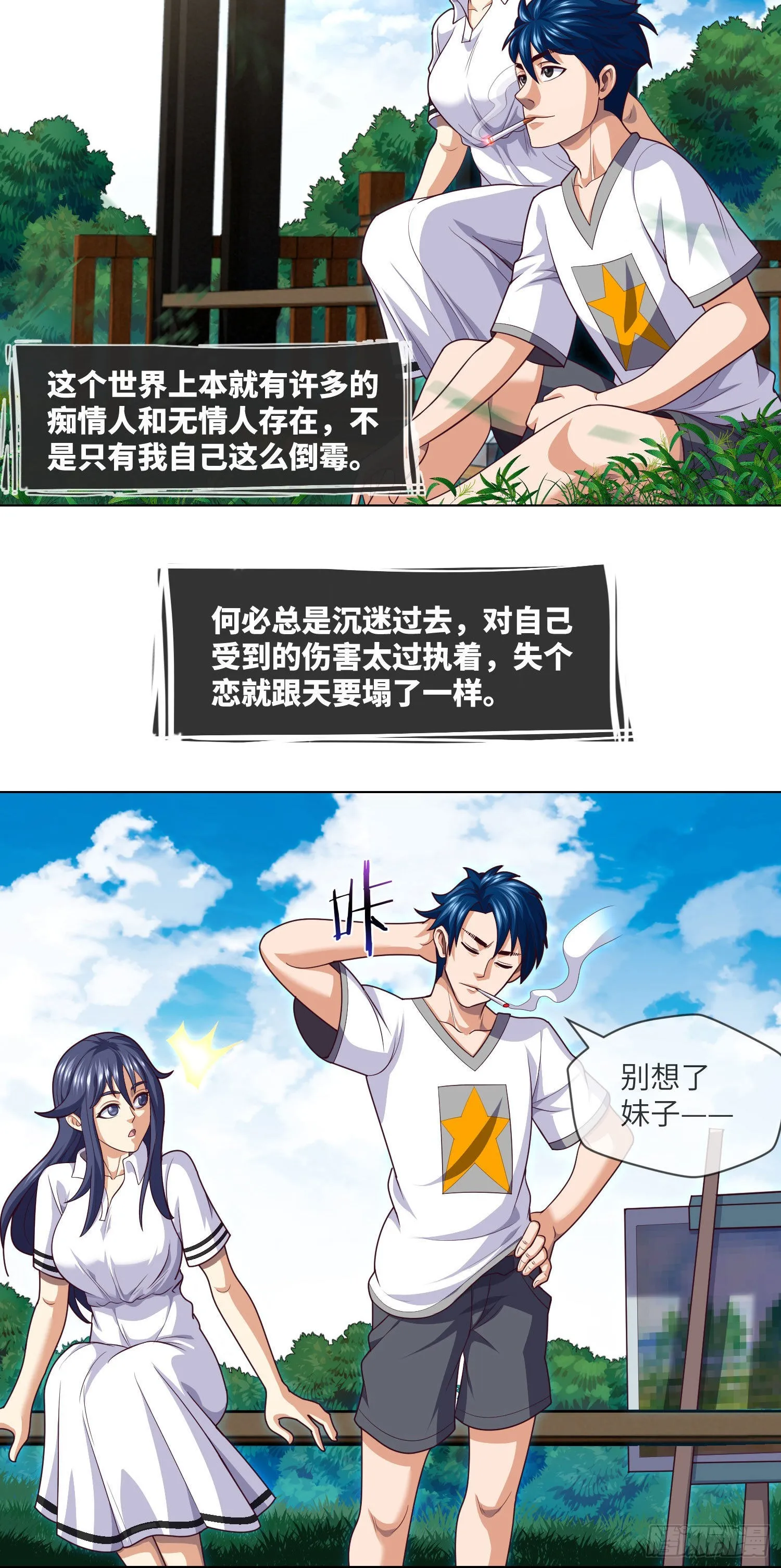 第41话 再见大学时代 第5页