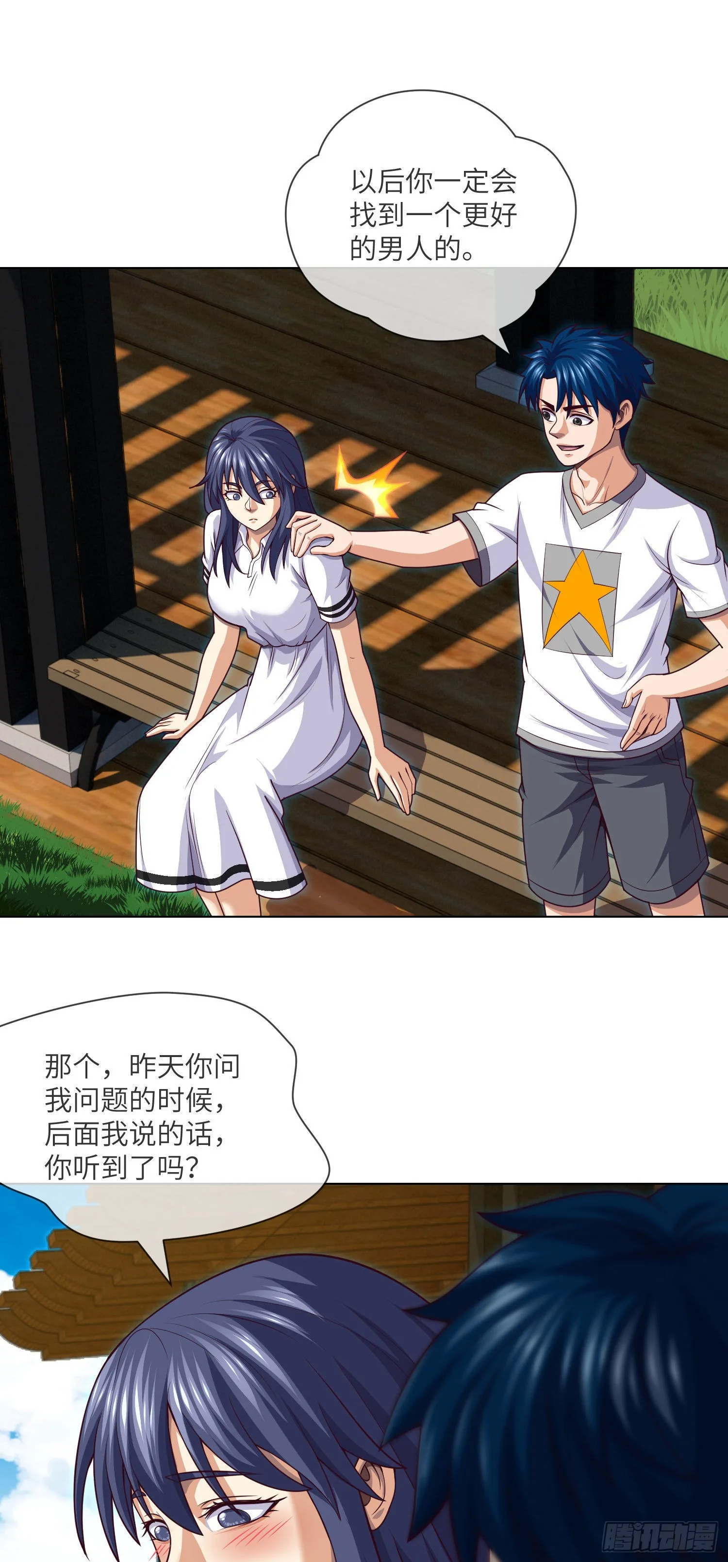 第41话 再见大学时代 第6页