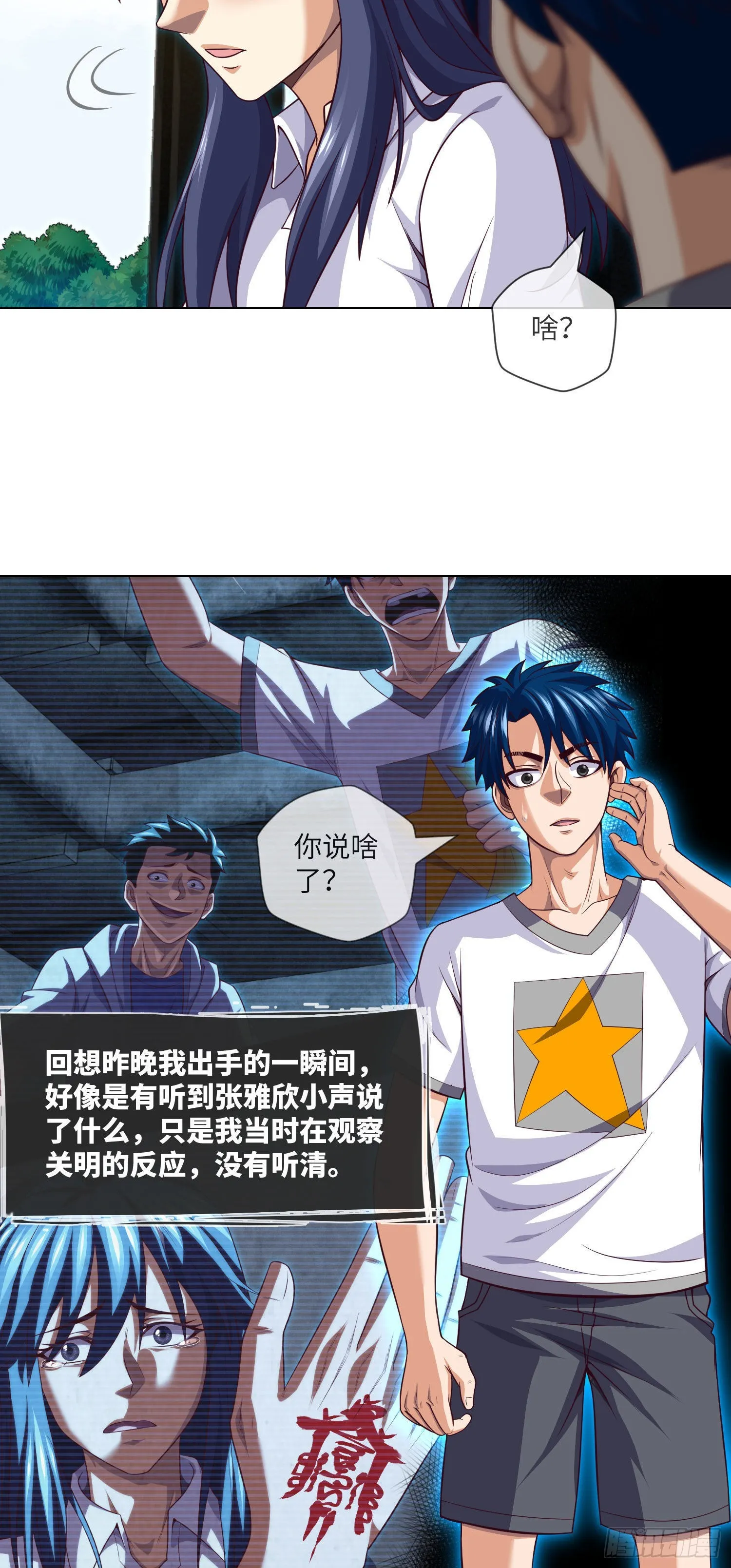 第41话 再见大学时代 第7页