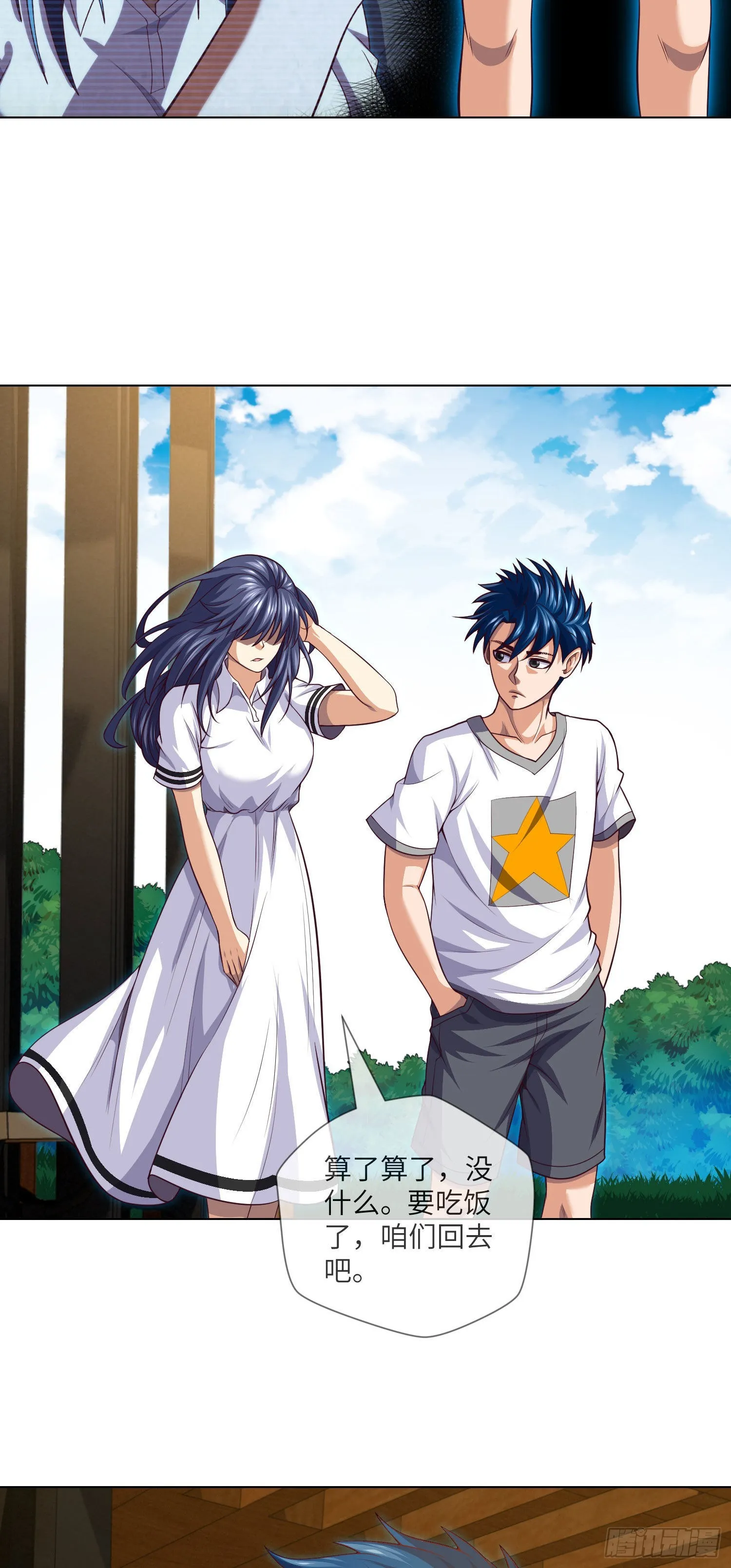 第41话 再见大学时代 第8页