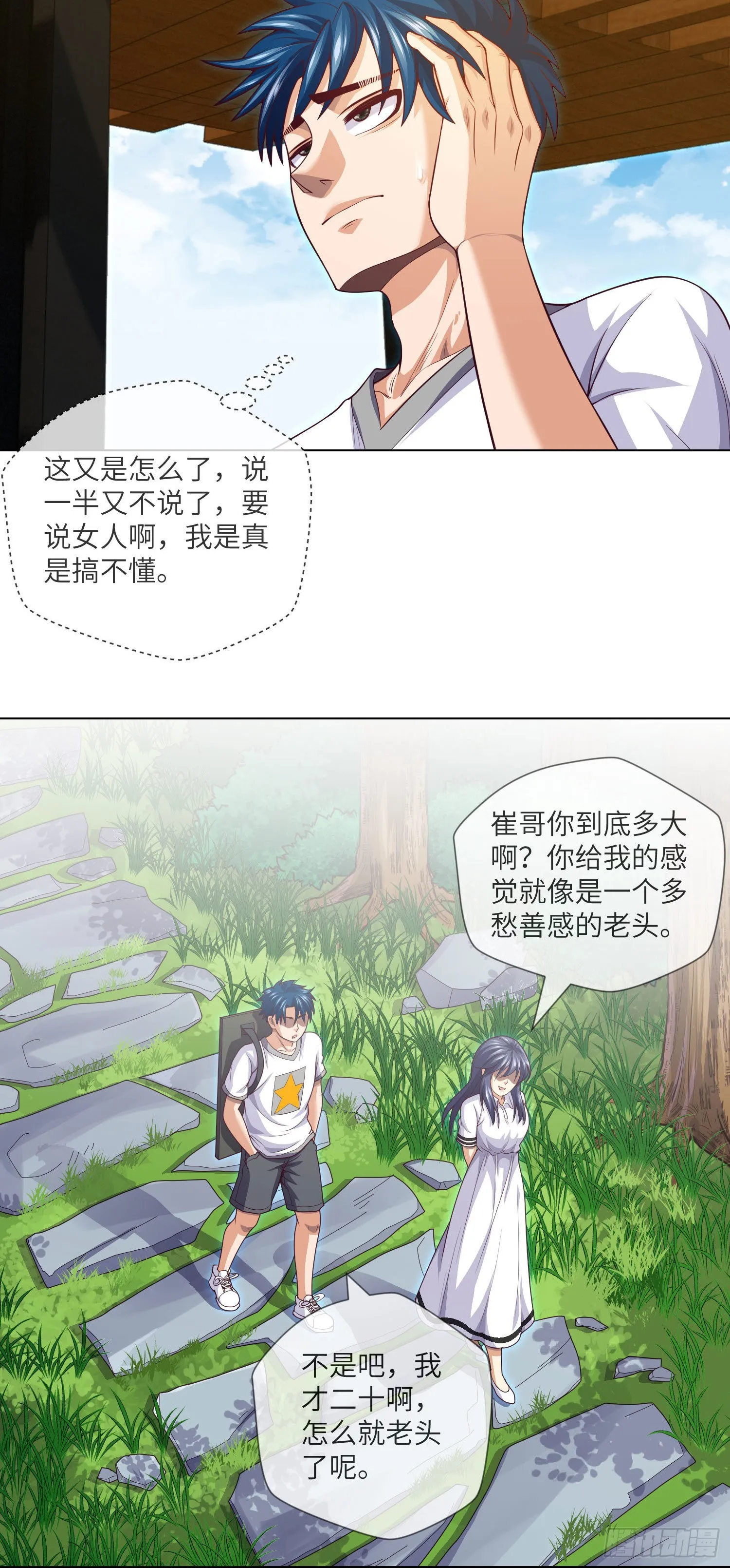 第41话 再见大学时代 第9页