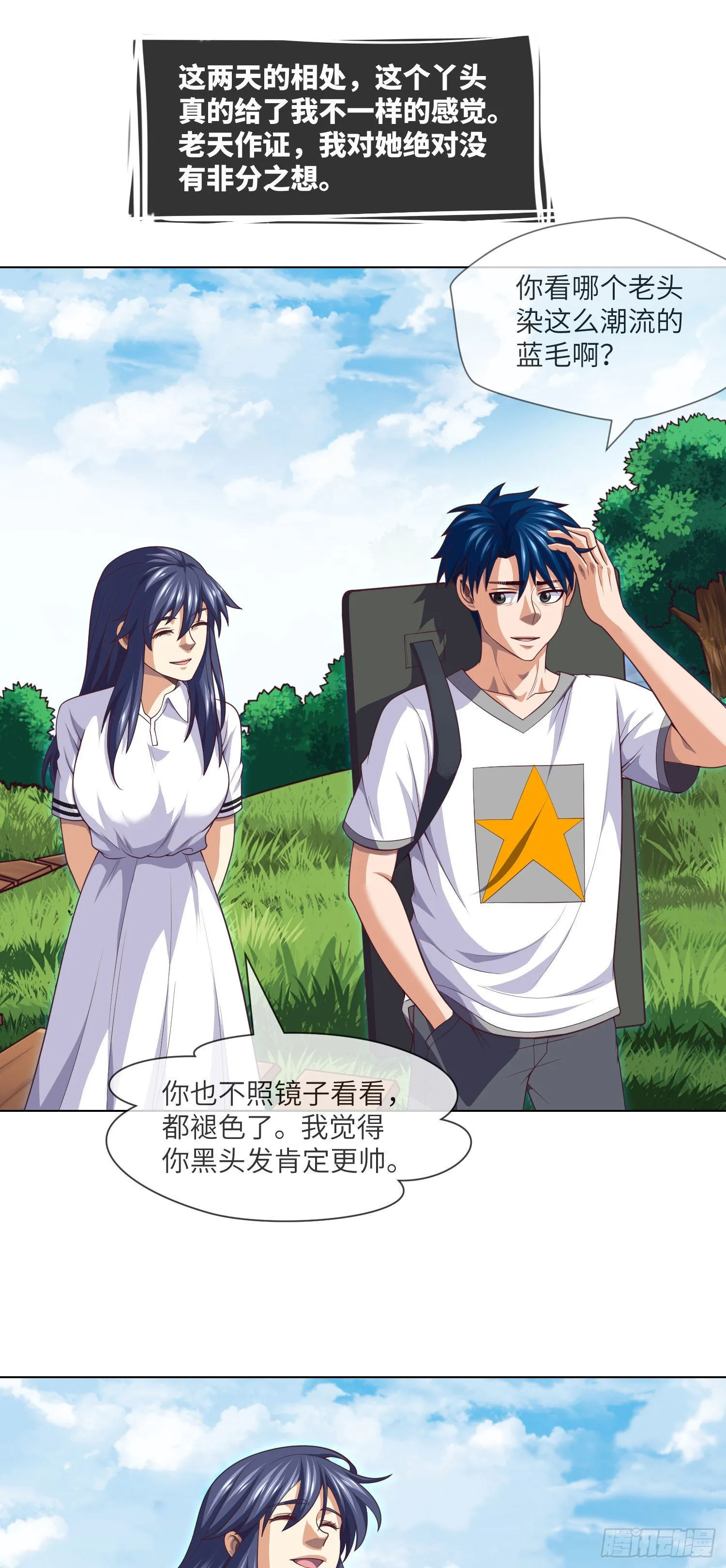 第41话 再见大学时代 第10页