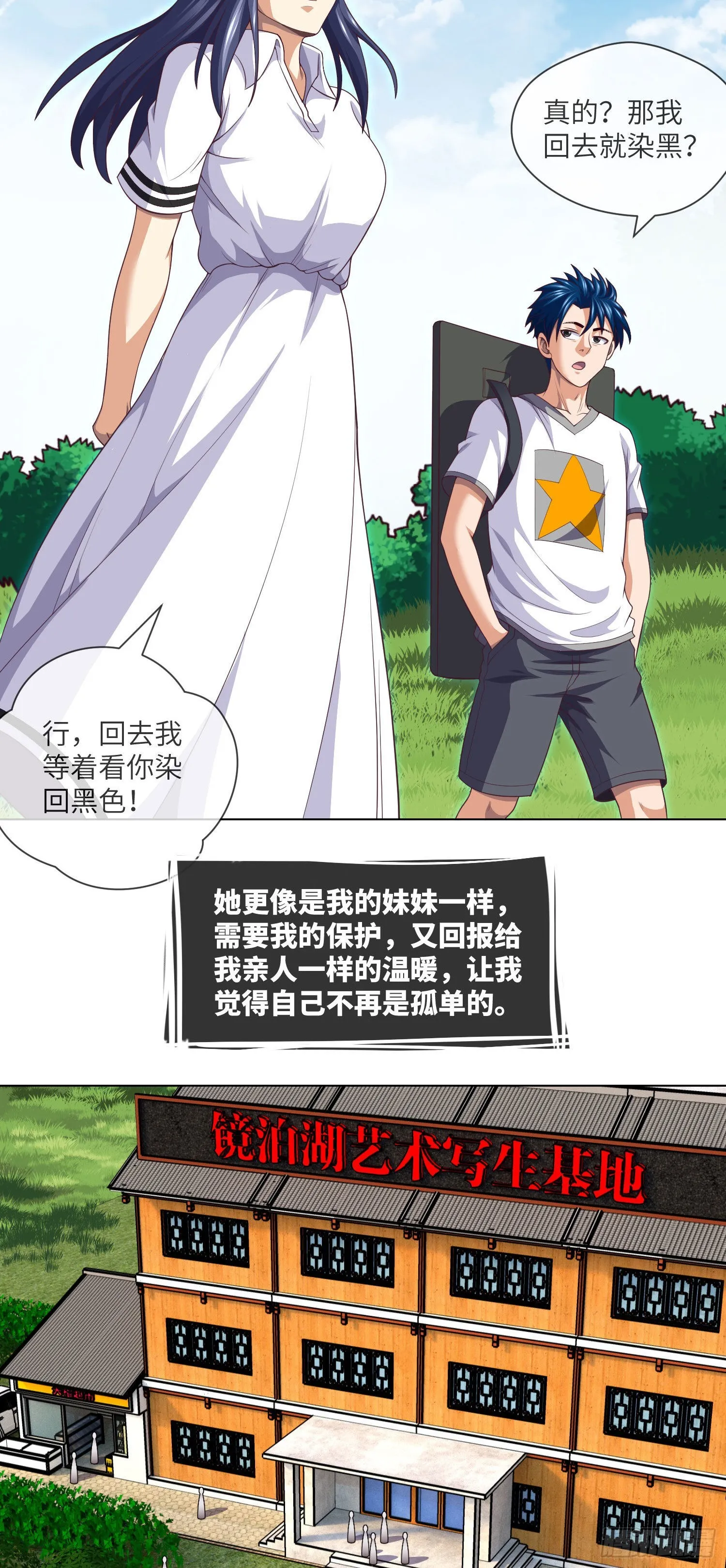 第41话 再见大学时代 第11页