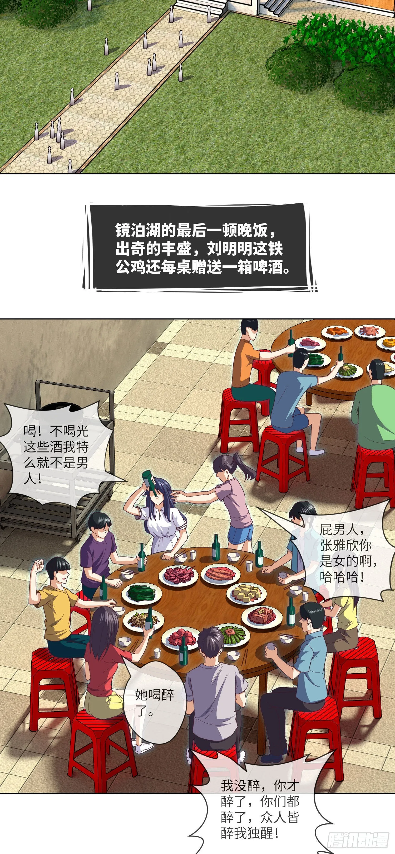 第41话 再见大学时代 第12页