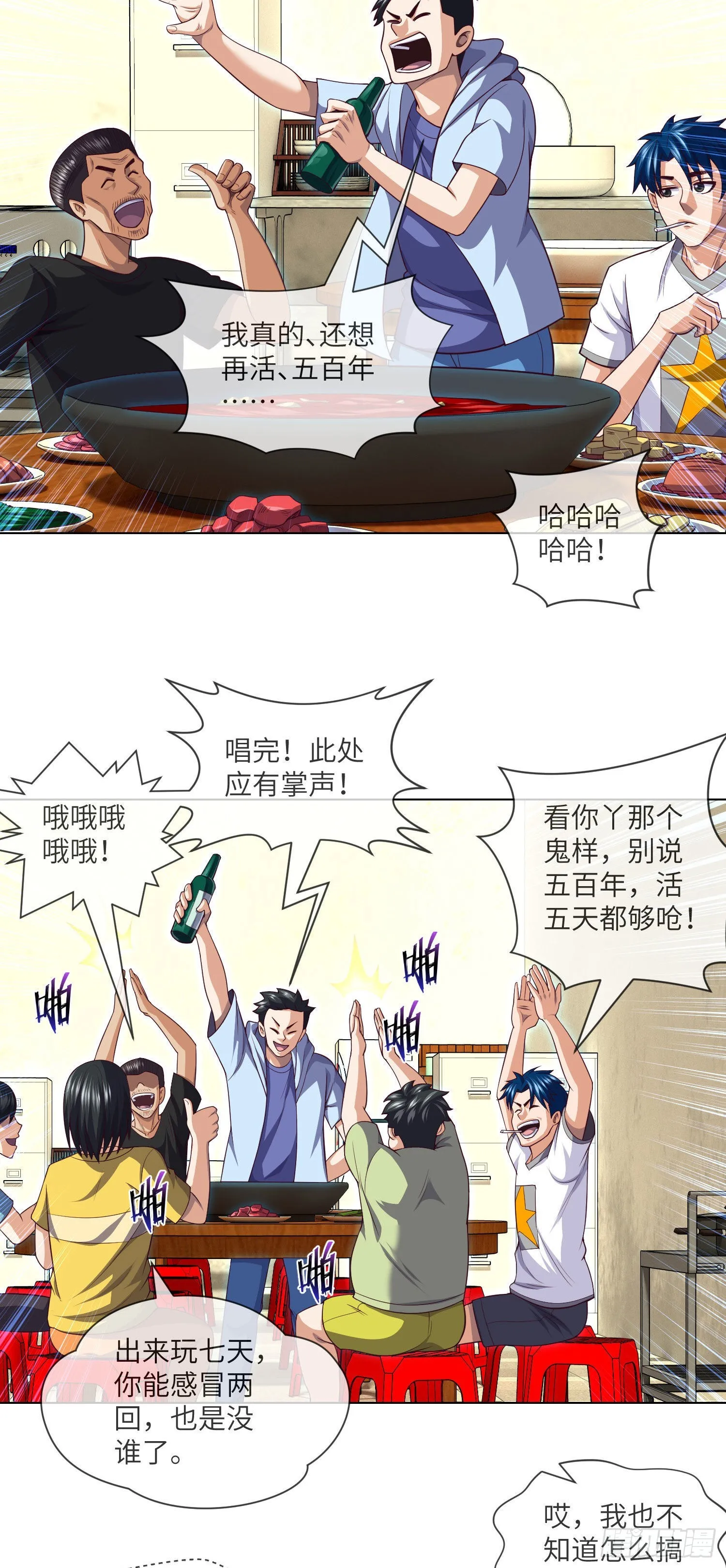 第41话 再见大学时代 第14页