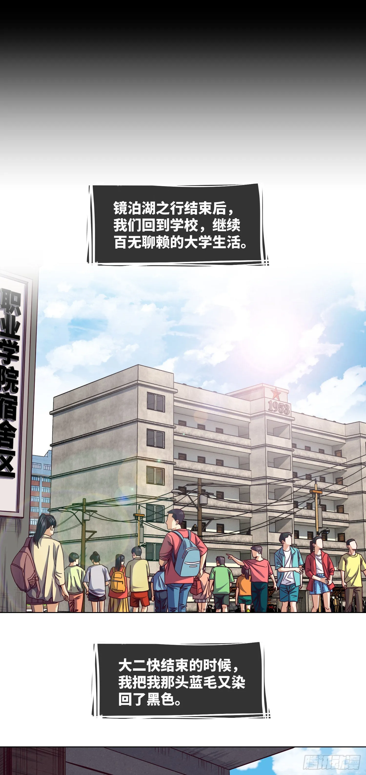 第41话 再见大学时代 第18页