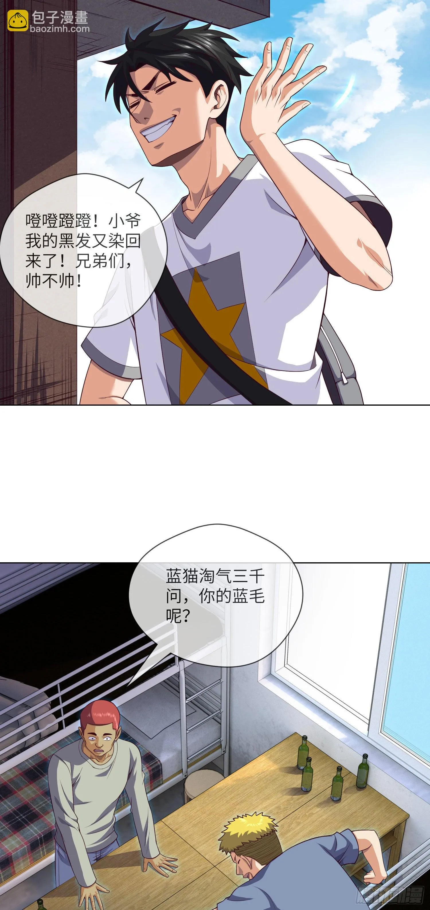 第41话 再见大学时代 第19页