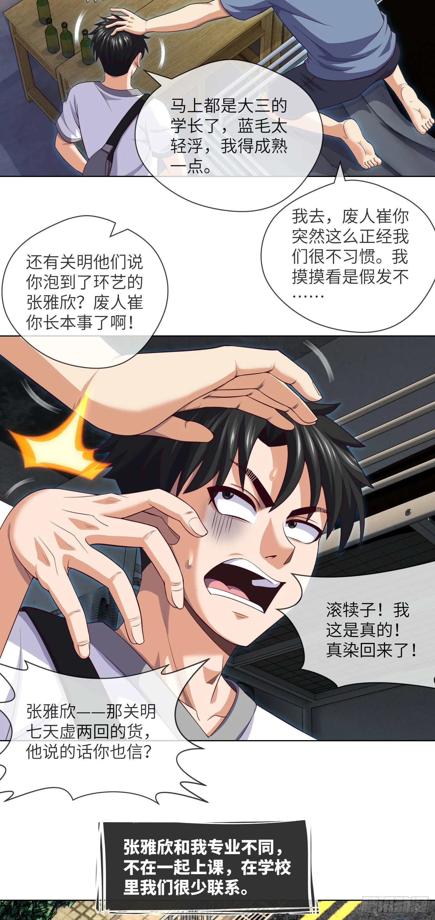 第41话 再见大学时代 第20页