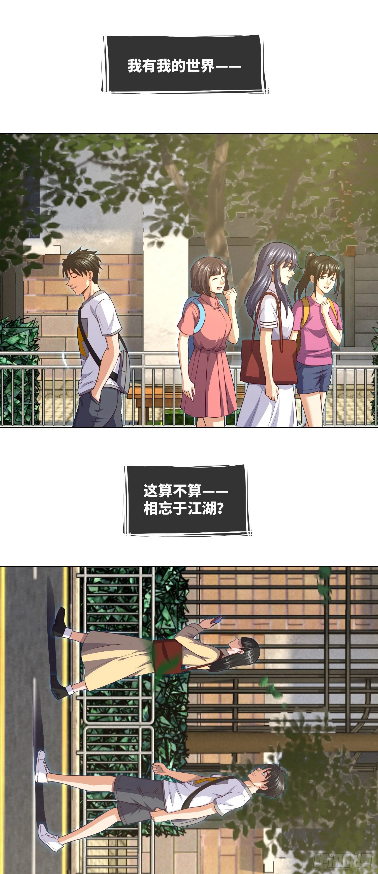 第41话 再见大学时代 第23页