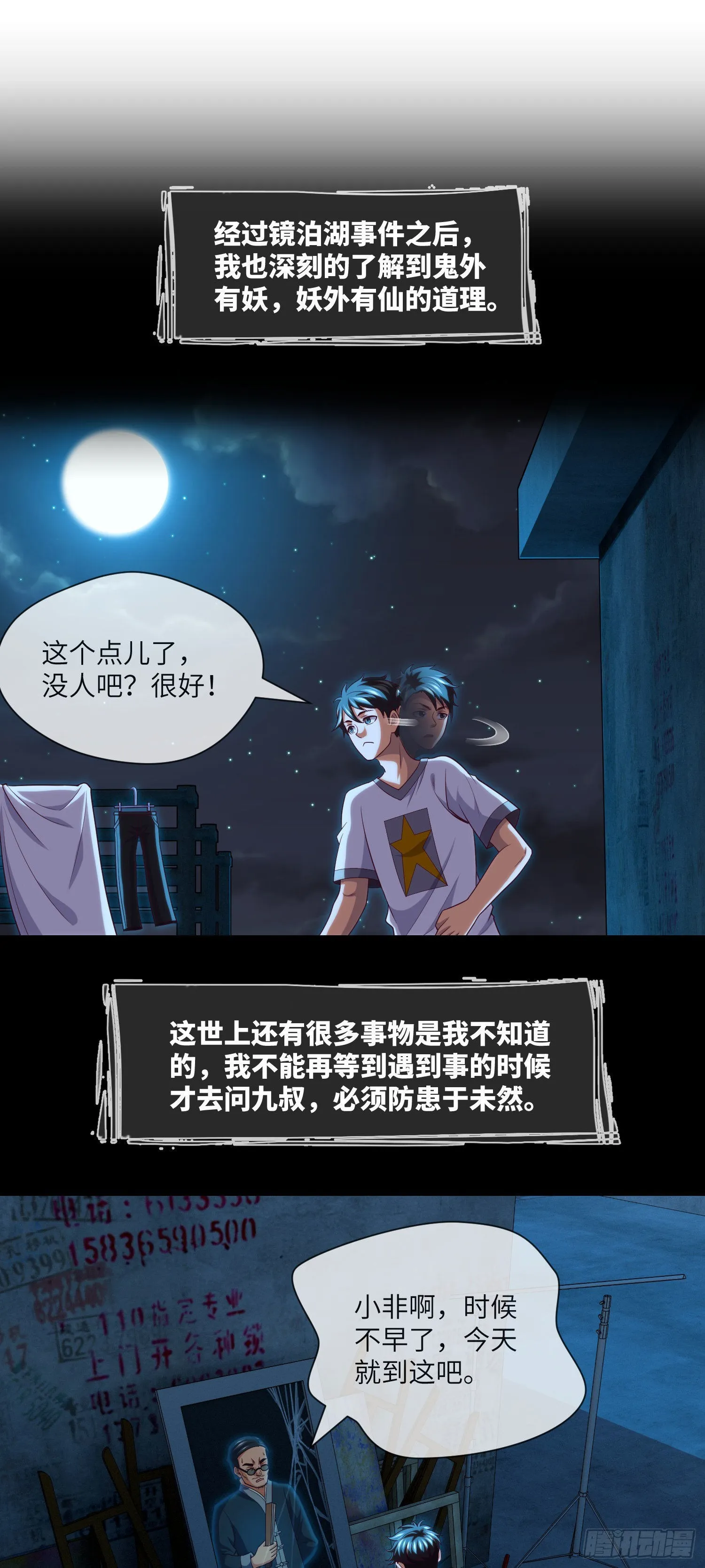 第41话 再见大学时代 第25页