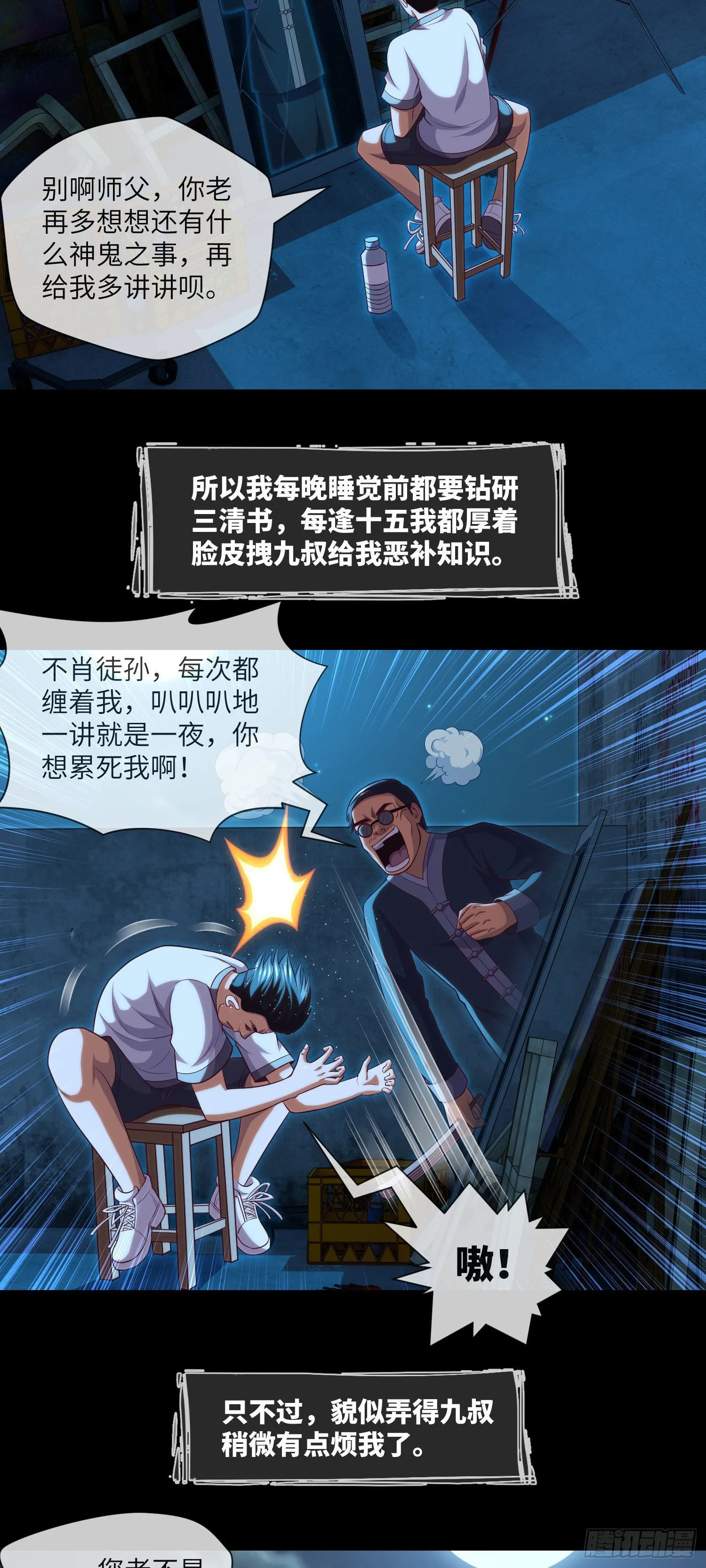 第41话 再见大学时代 第26页