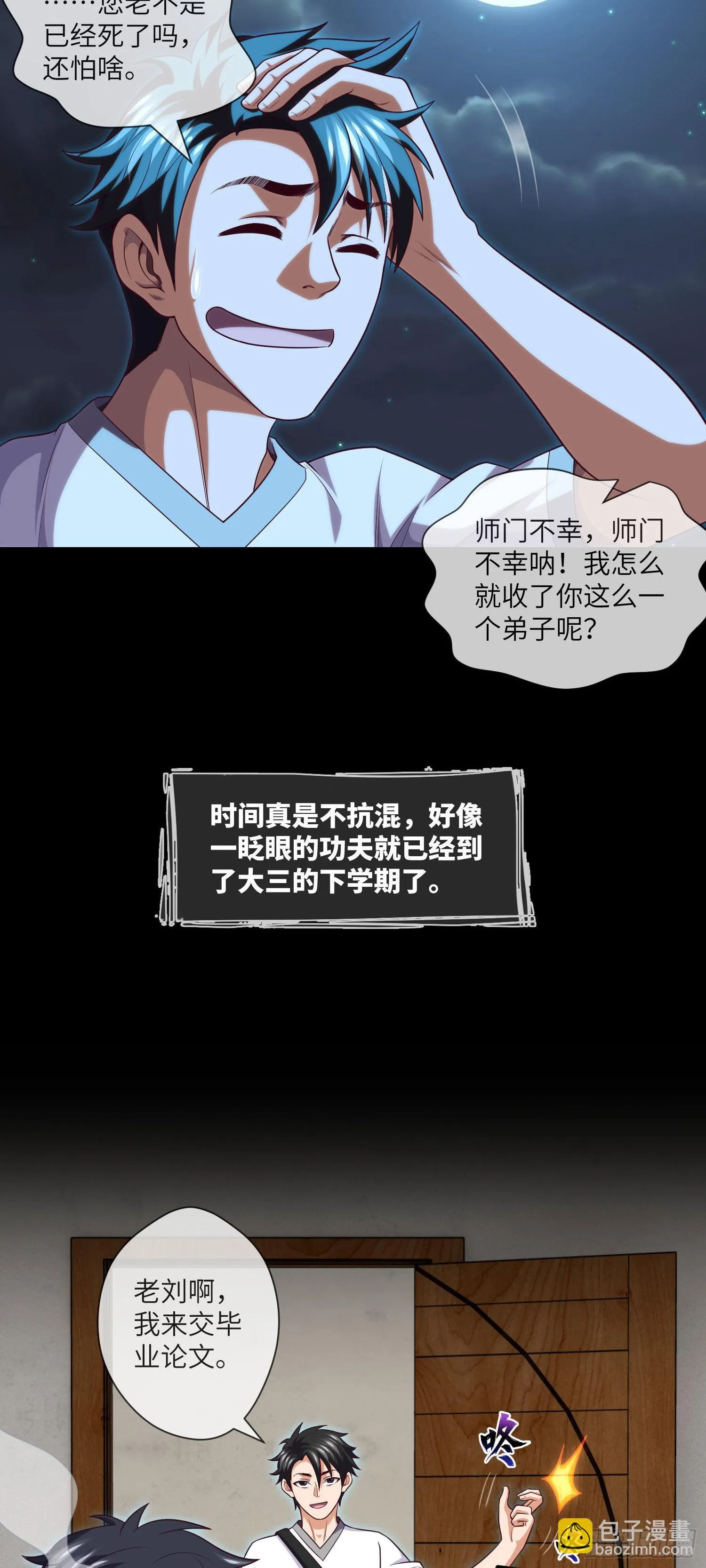 第41话 再见大学时代 第27页