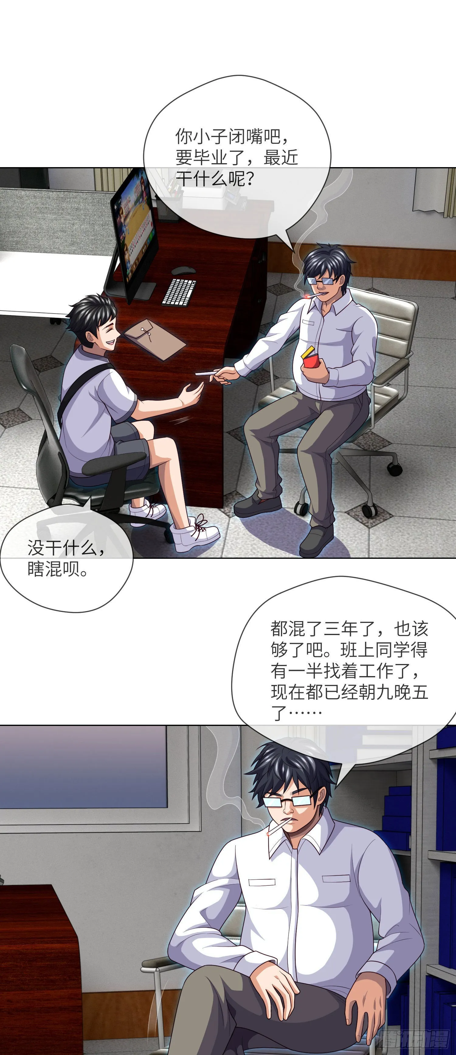 第41话 再见大学时代 第29页