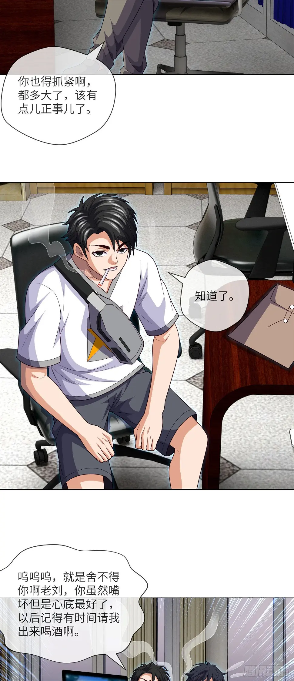 第41话 再见大学时代 第30页