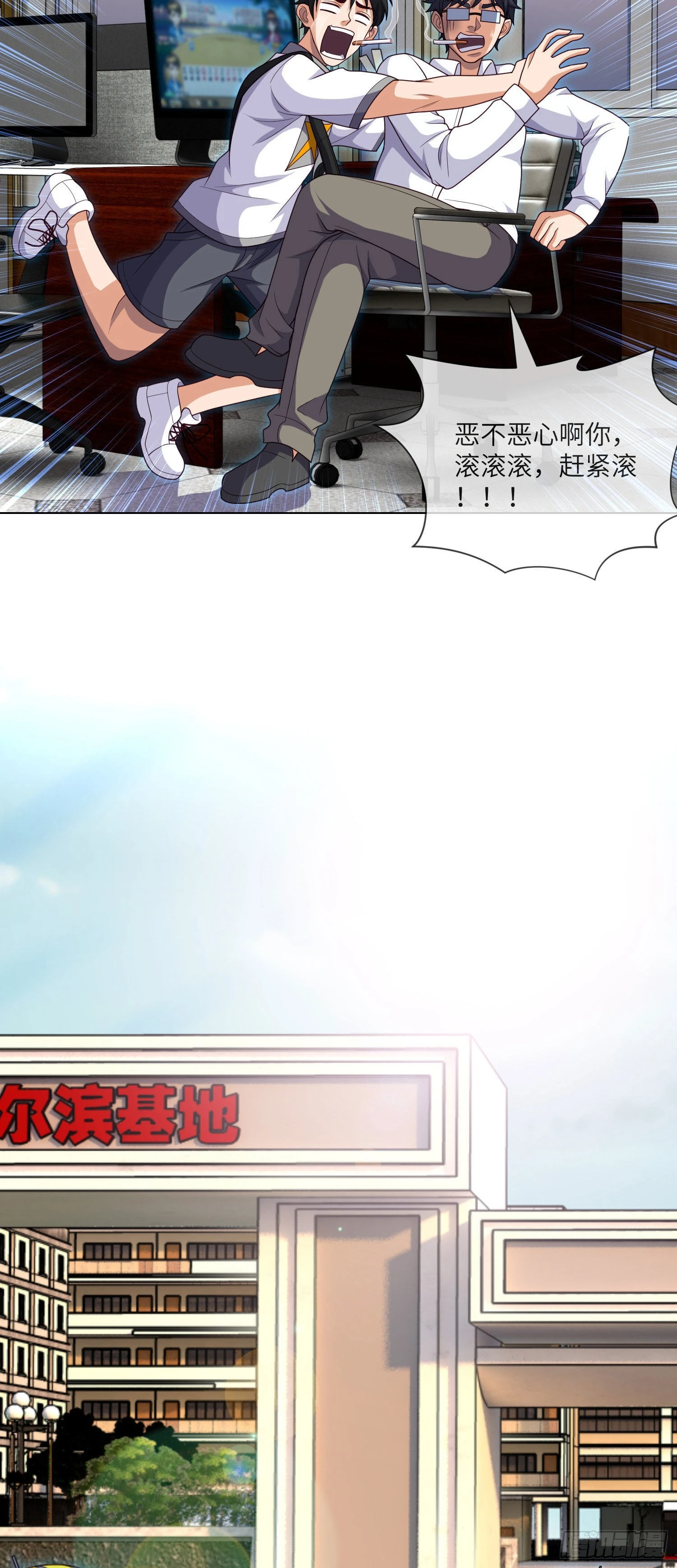 第41话 再见大学时代 第31页