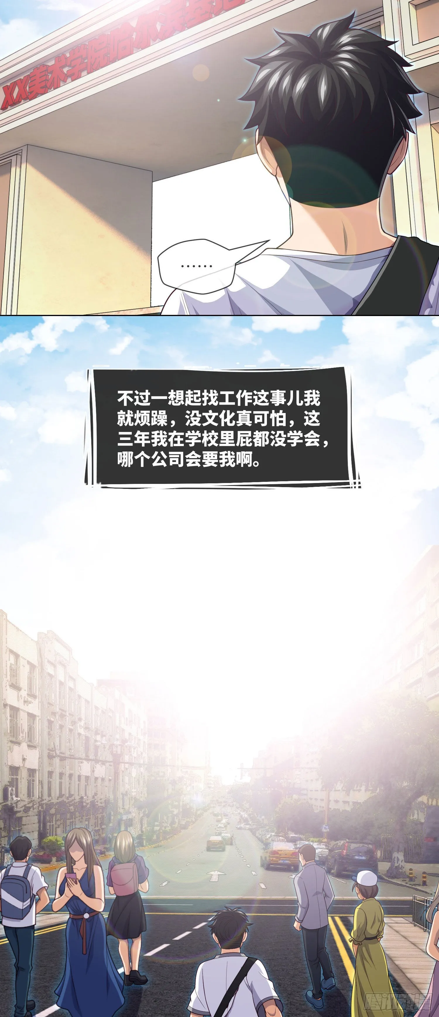 第41话 再见大学时代 第33页