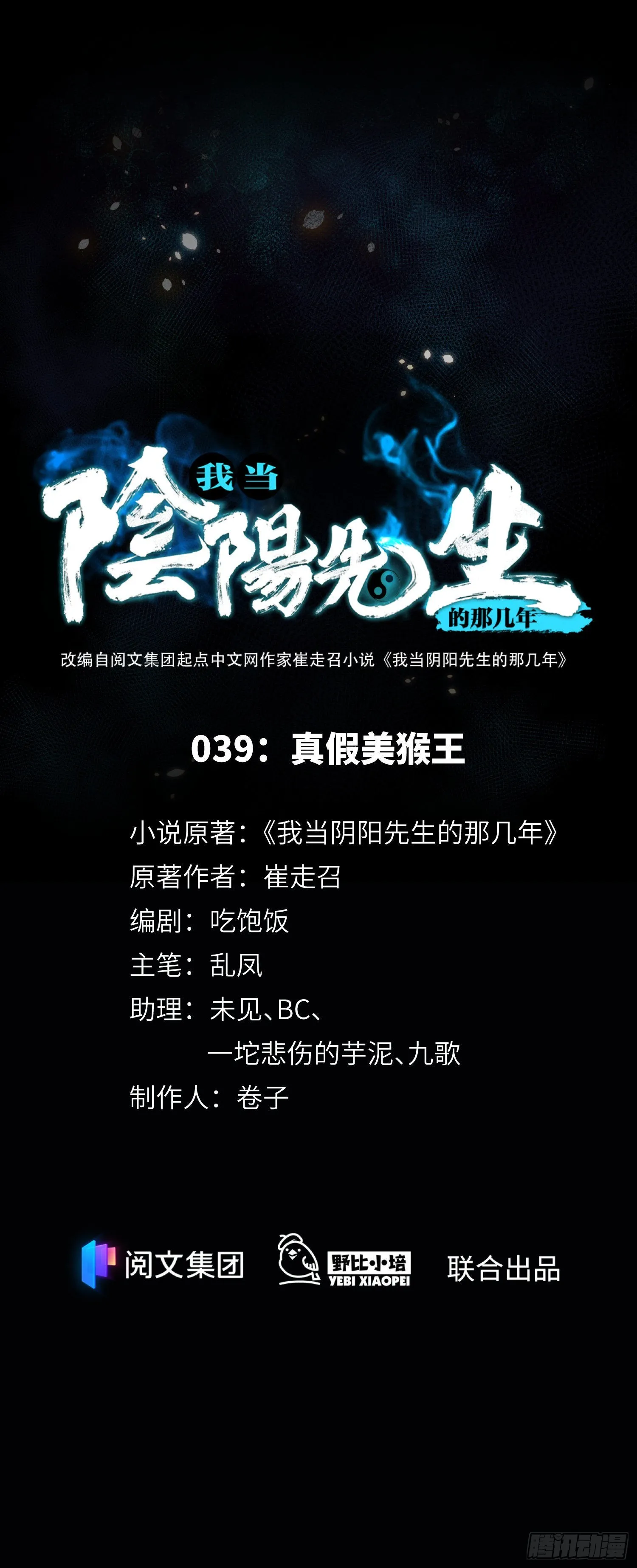 第39话 真假美猴王 第1页