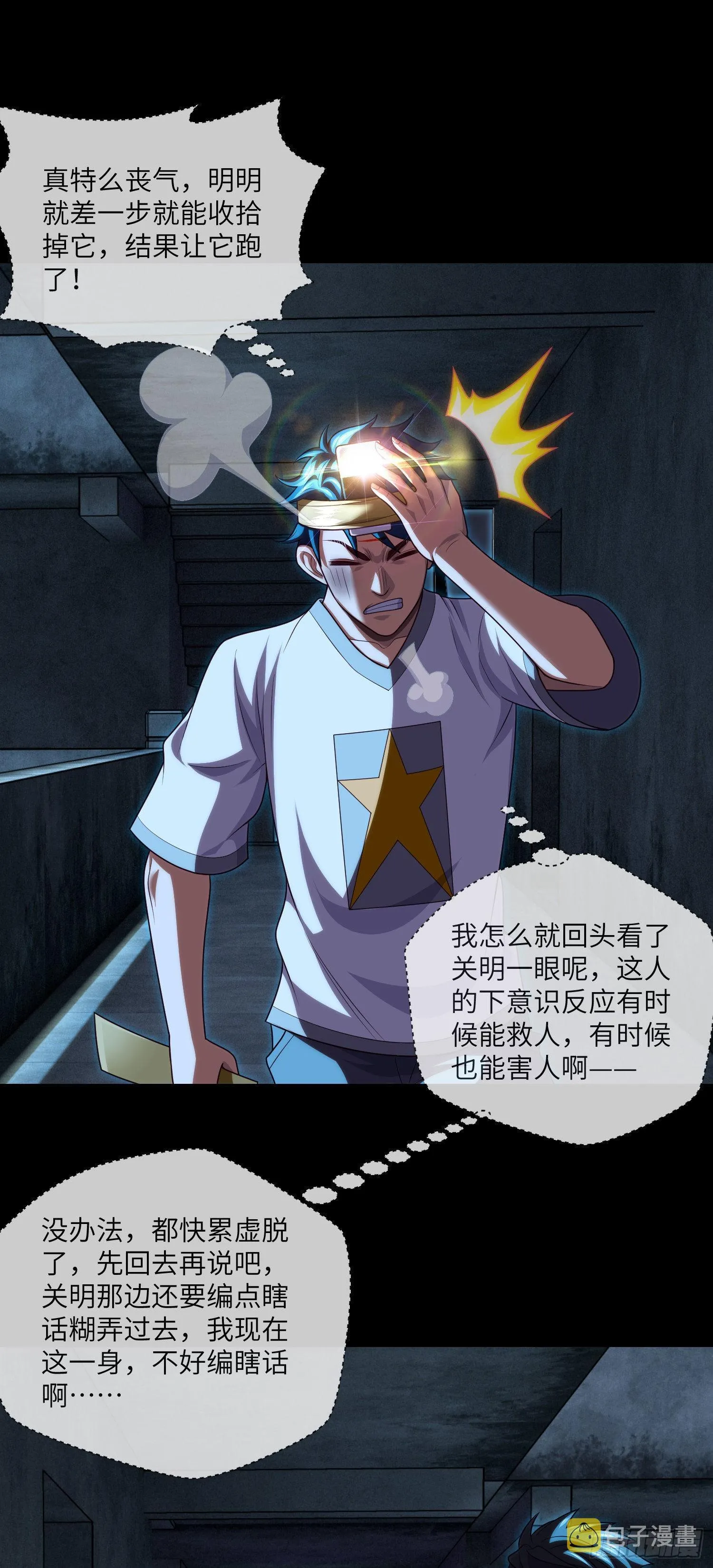 第39话 真假美猴王 第2页
