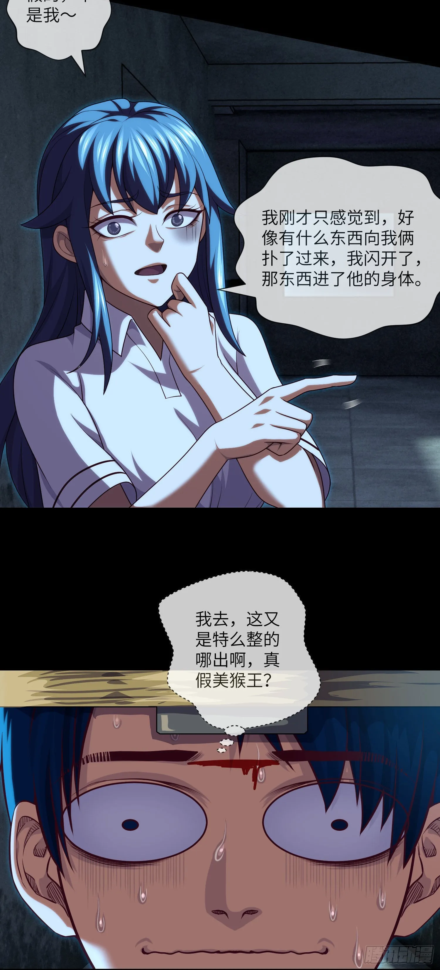 第39话 真假美猴王 第5页
