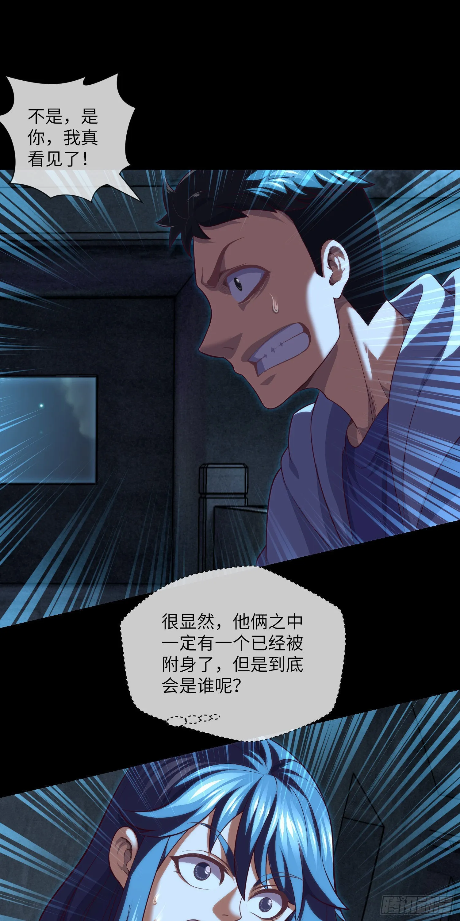 第39话 真假美猴王 第6页