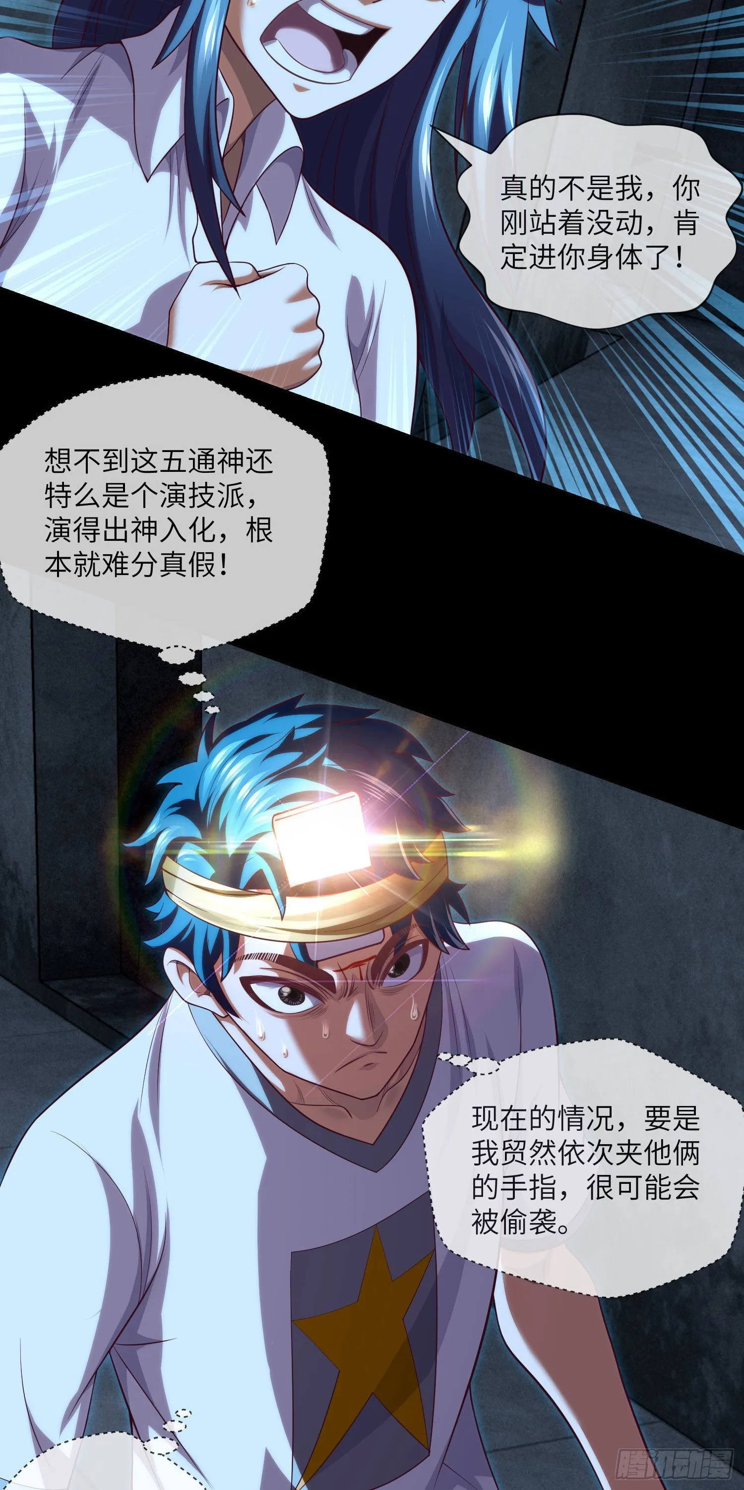第39话 真假美猴王 第7页