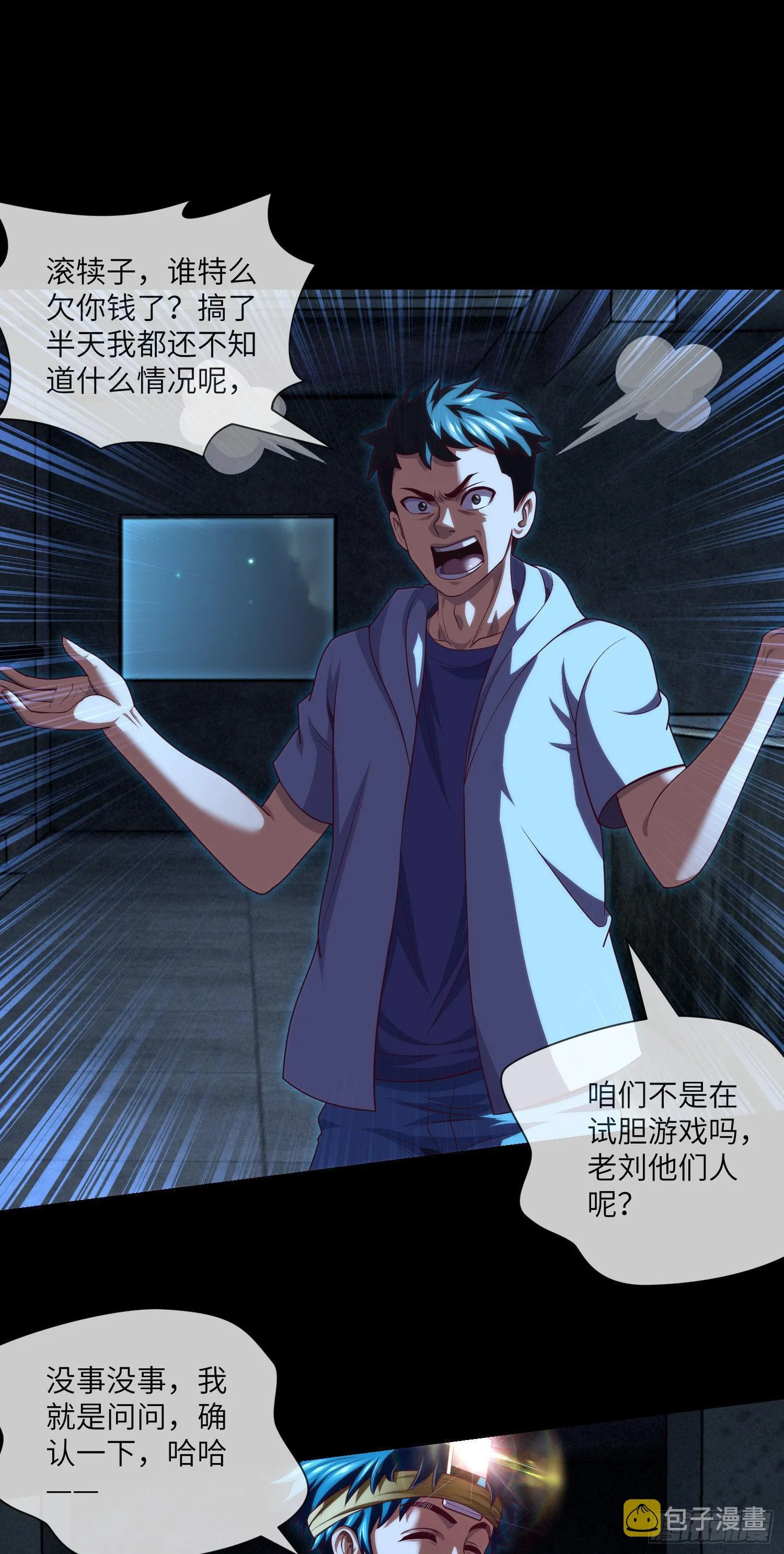 第39话 真假美猴王 第12页