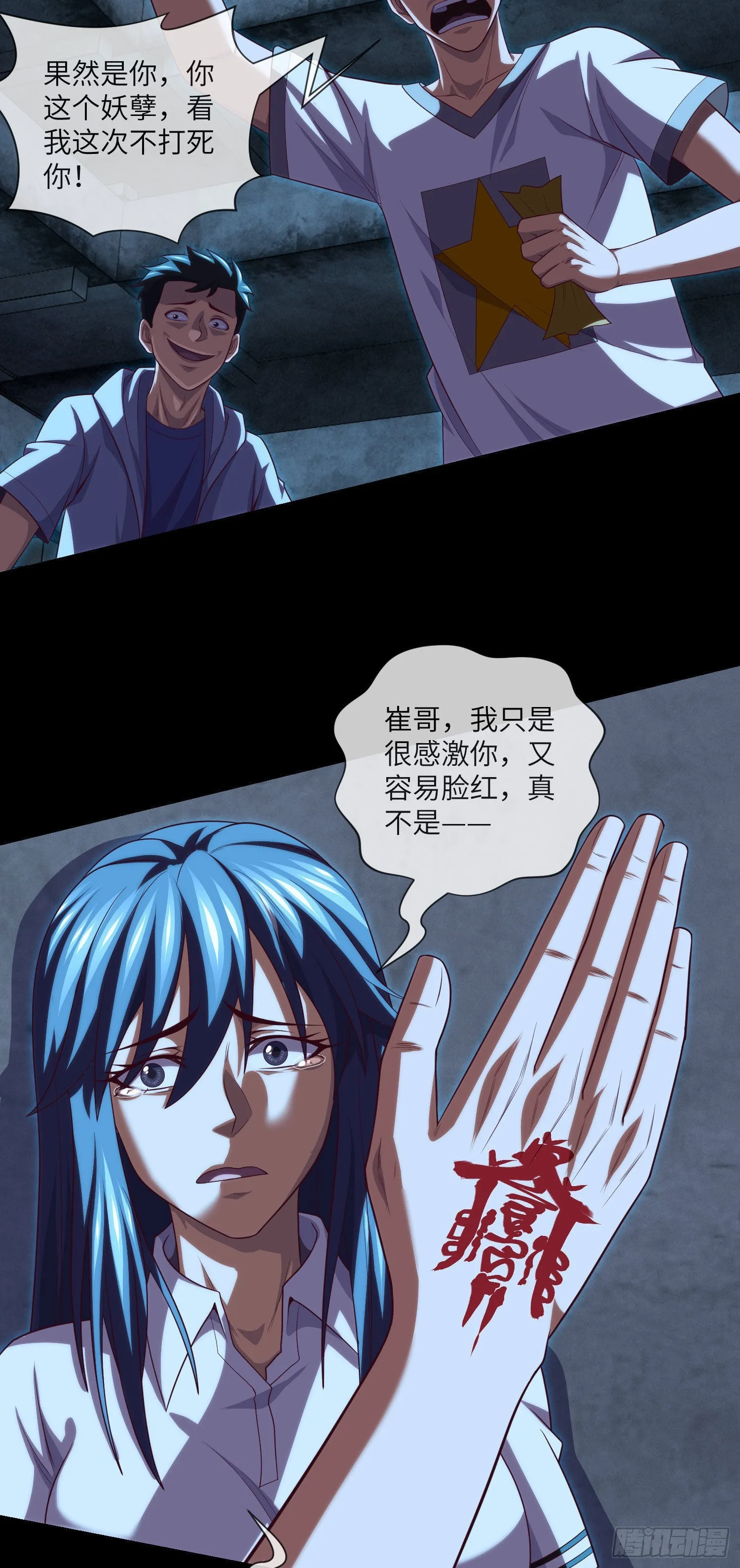 第39话 真假美猴王 第21页