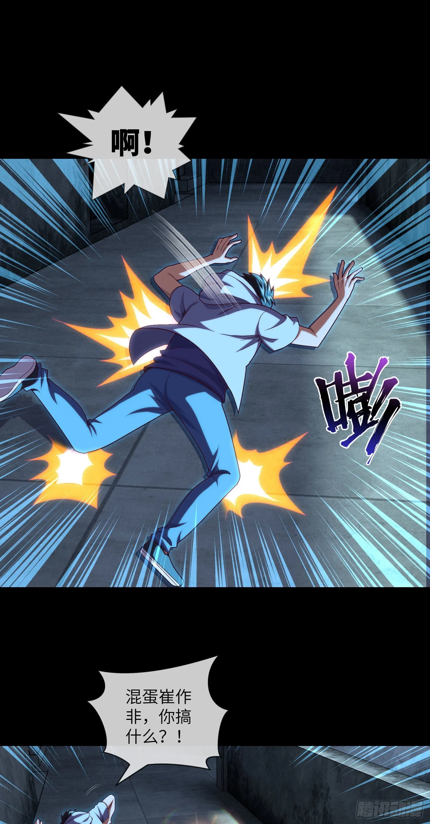 第39话 真假美猴王 第24页