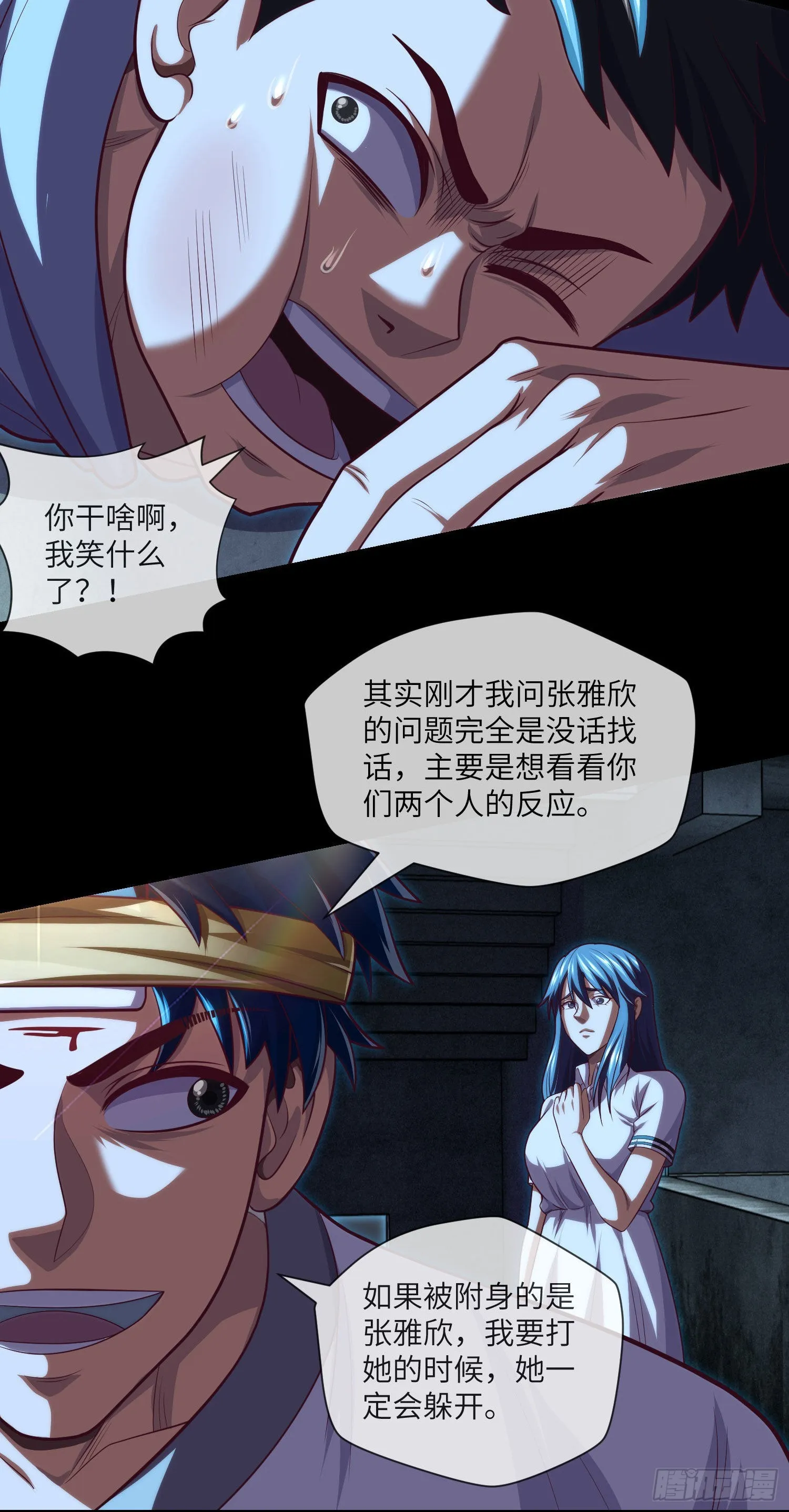 第39话 真假美猴王 第27页