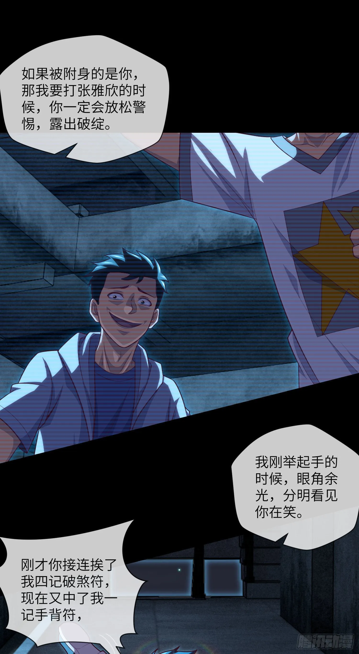 第39话 真假美猴王 第28页